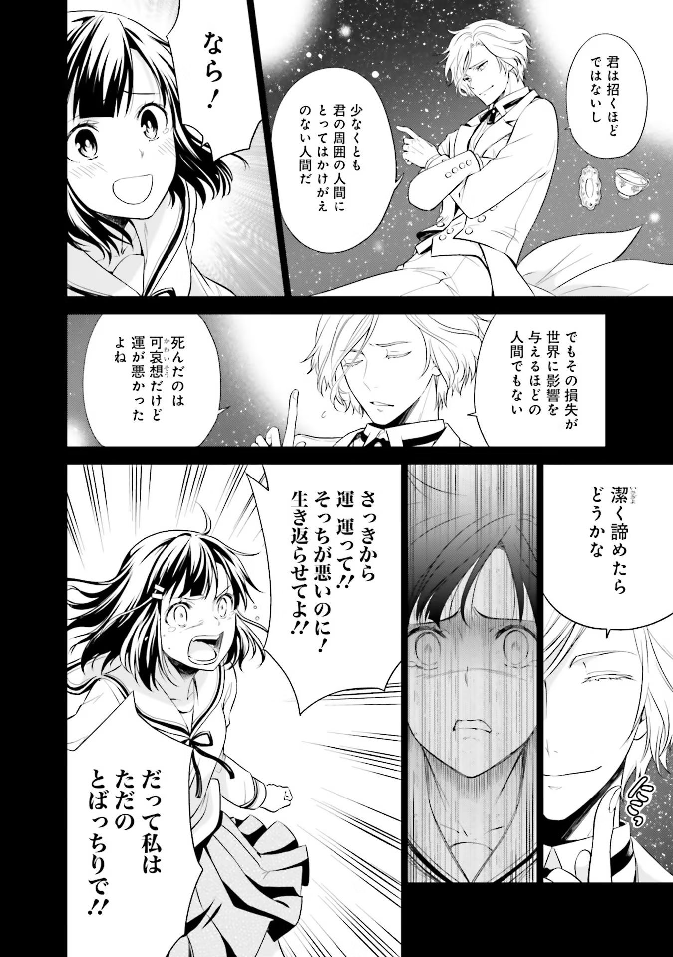 Watashi wa Gotsugou Shugi na Kaiketsu Tantou no Oujo de aru - Chapter 13 - Page 18