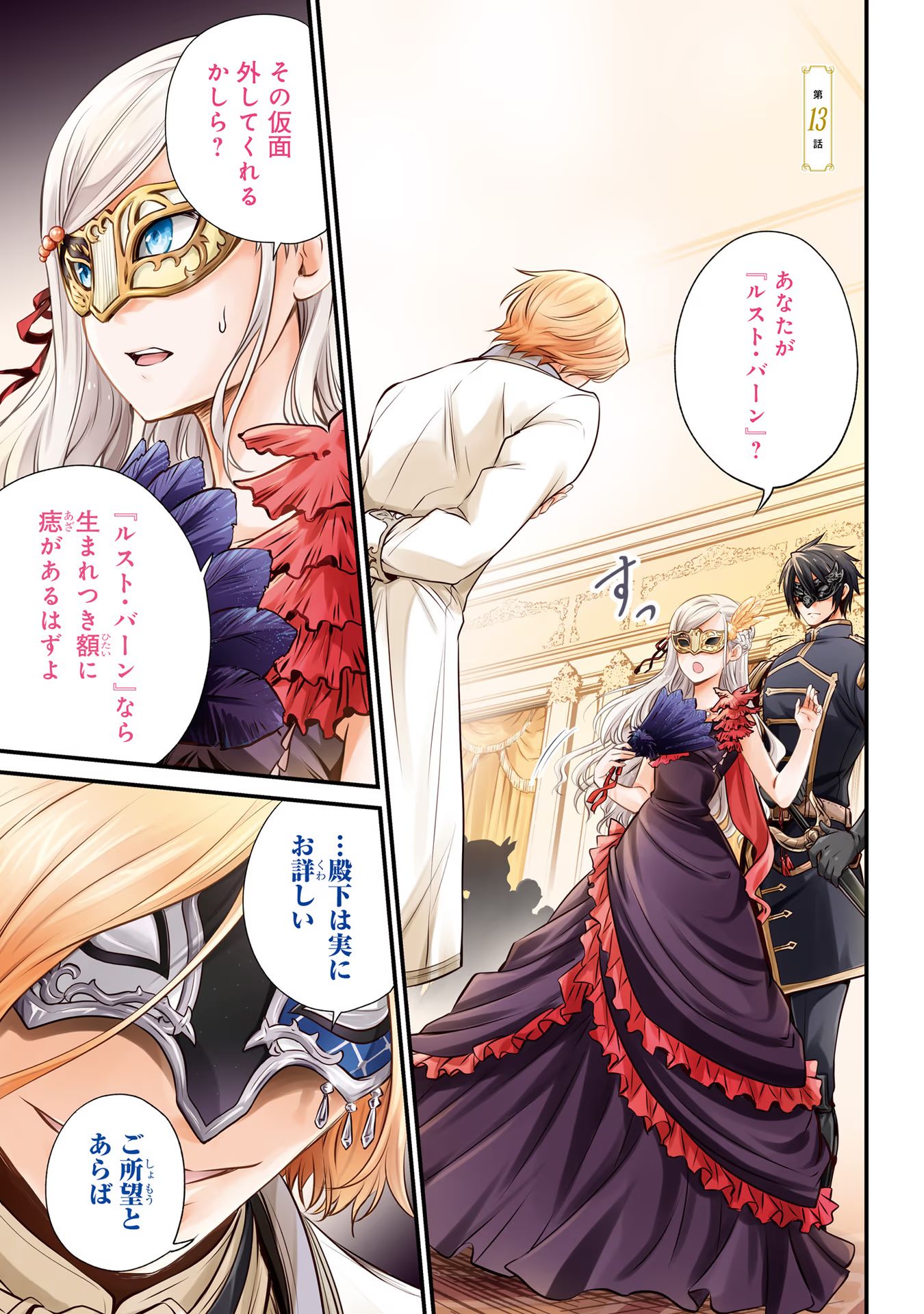 Watashi wa Gotsugou Shugi na Kaiketsu Tantou no Oujo de aru - Chapter 13 - Page 2