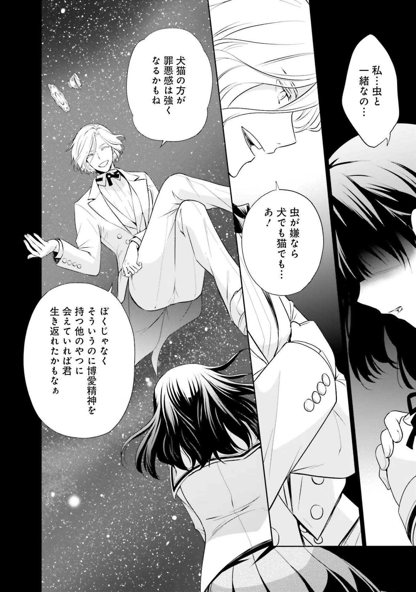 Watashi wa Gotsugou Shugi na Kaiketsu Tantou no Oujo de aru - Chapter 13 - Page 20