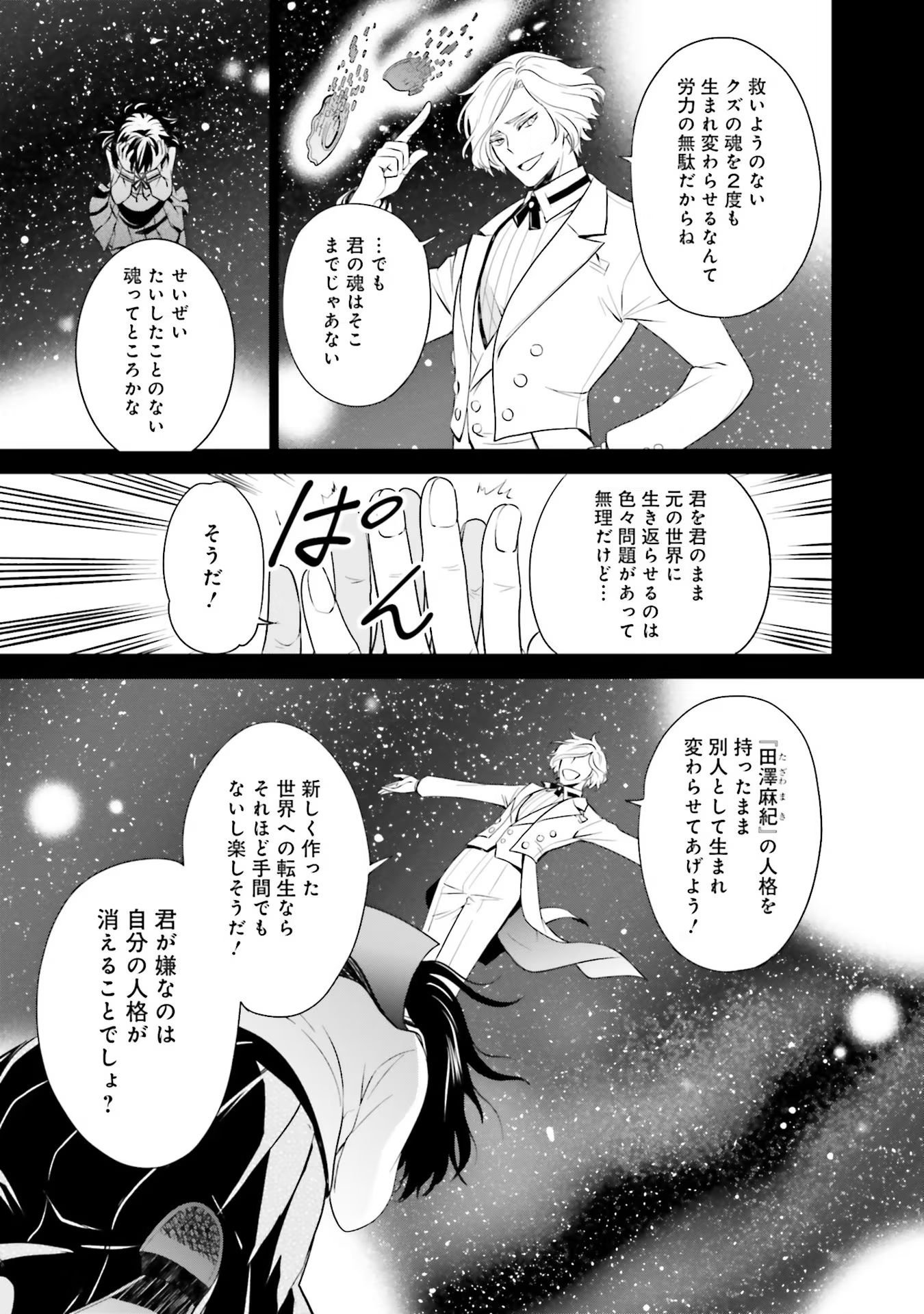 Watashi wa Gotsugou Shugi na Kaiketsu Tantou no Oujo de aru - Chapter 13 - Page 23