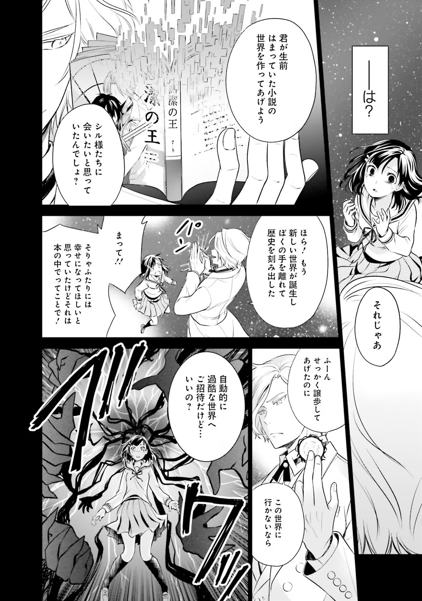 Watashi wa Gotsugou Shugi na Kaiketsu Tantou no Oujo de aru - Chapter 13 - Page 24