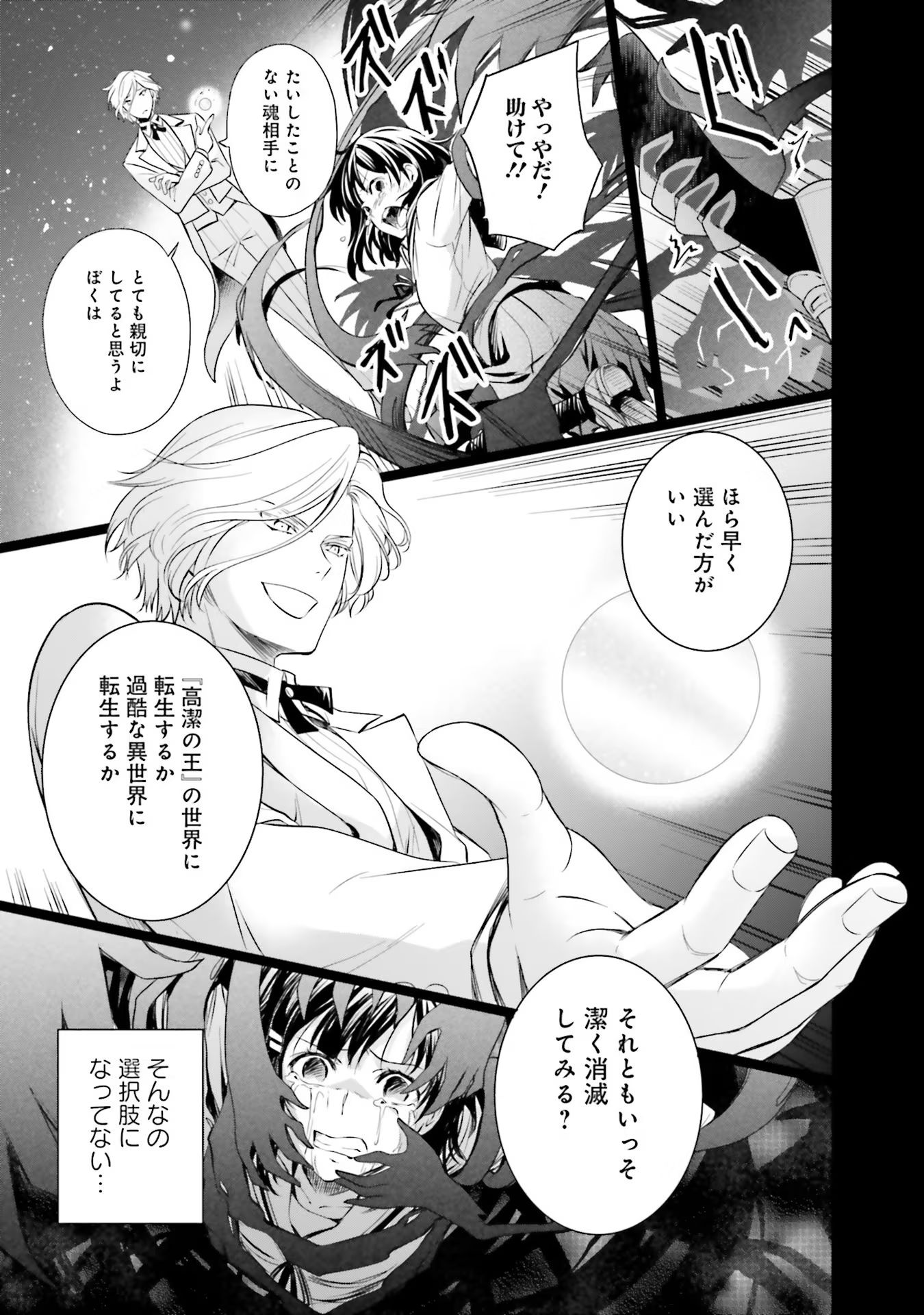 Watashi wa Gotsugou Shugi na Kaiketsu Tantou no Oujo de aru - Chapter 13 - Page 25