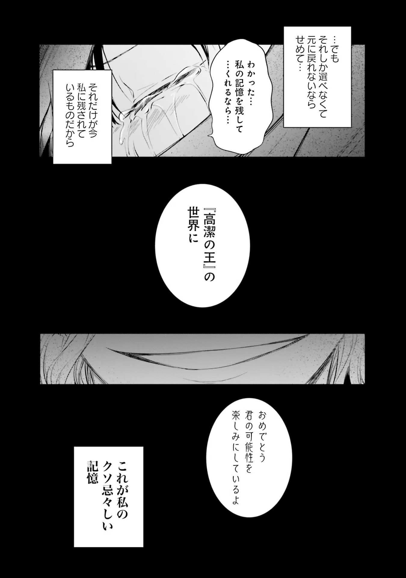 Watashi wa Gotsugou Shugi na Kaiketsu Tantou no Oujo de aru - Chapter 13 - Page 26