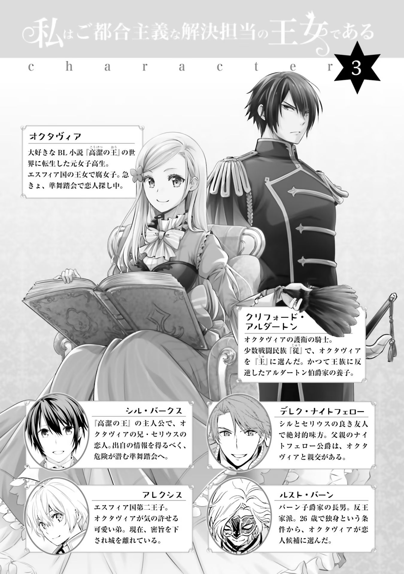 Watashi wa Gotsugou Shugi na Kaiketsu Tantou no Oujo de aru - Chapter 13 - Page 5