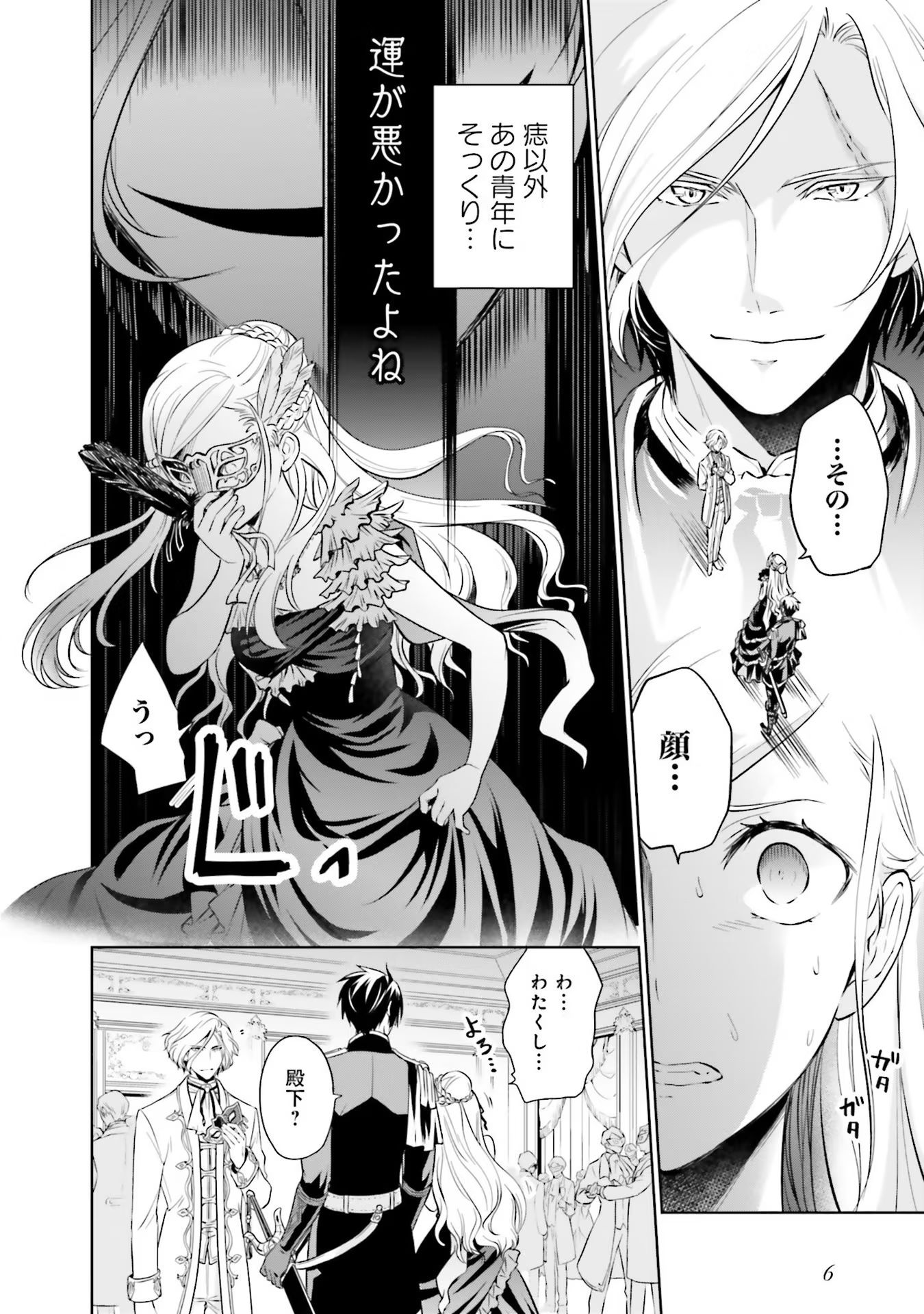 Watashi wa Gotsugou Shugi na Kaiketsu Tantou no Oujo de aru - Chapter 13 - Page 6