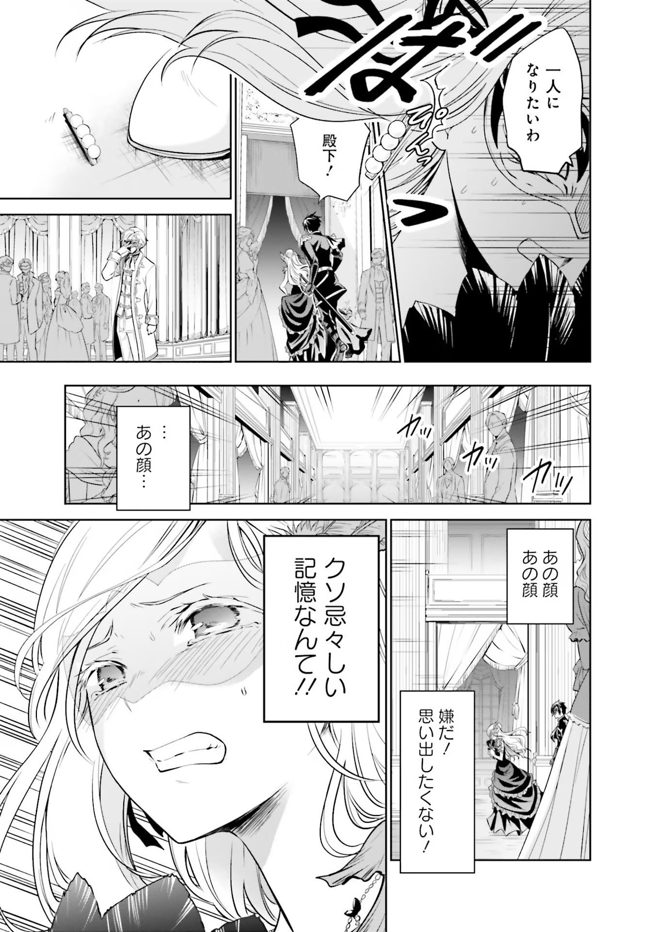 Watashi wa Gotsugou Shugi na Kaiketsu Tantou no Oujo de aru - Chapter 13 - Page 7