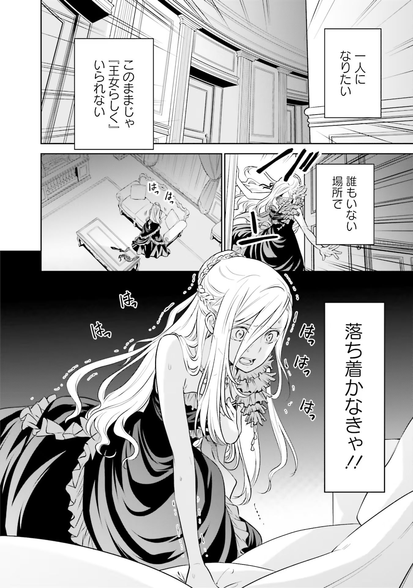 Watashi wa Gotsugou Shugi na Kaiketsu Tantou no Oujo de aru - Chapter 13 - Page 8