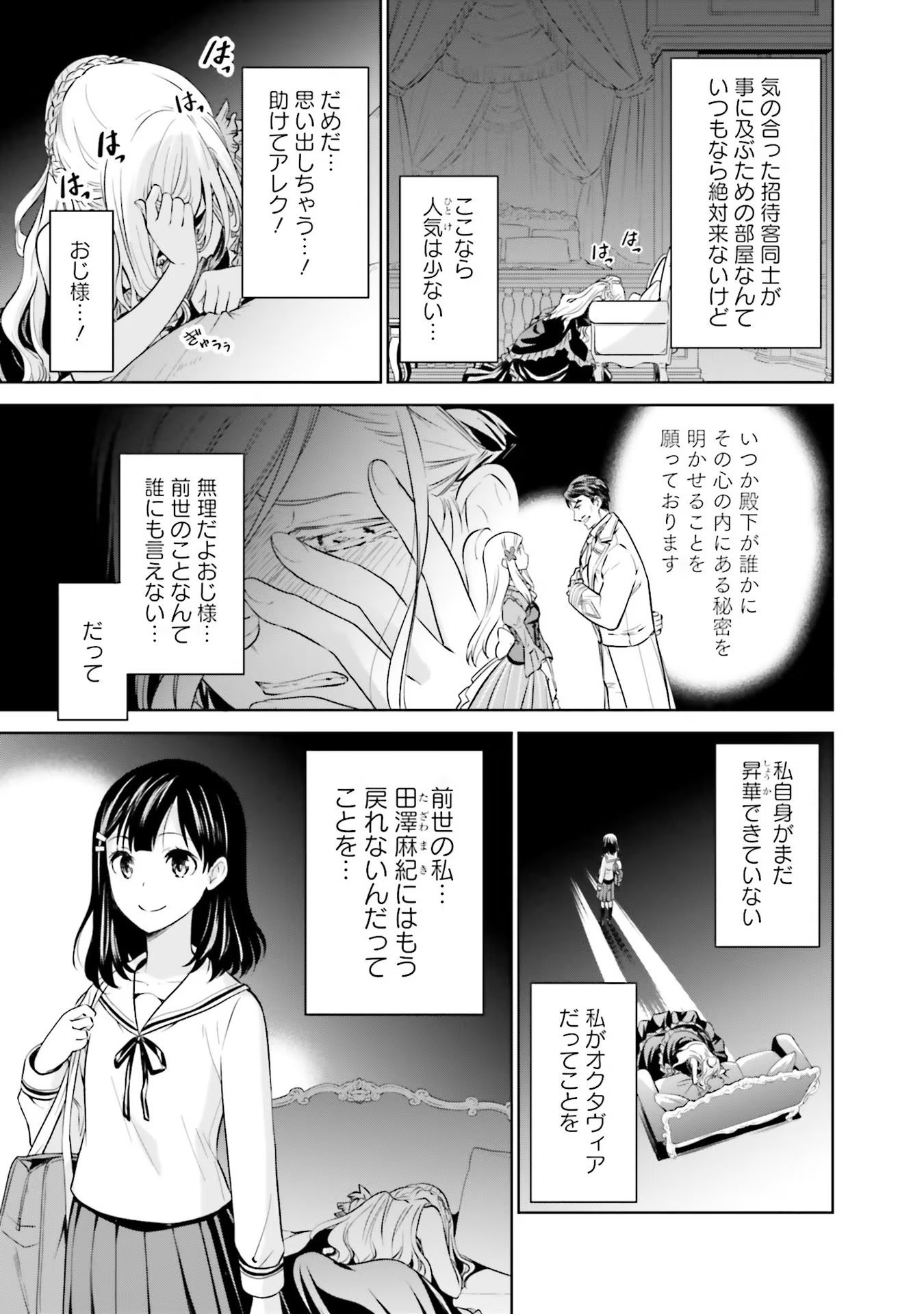 Watashi wa Gotsugou Shugi na Kaiketsu Tantou no Oujo de aru - Chapter 13 - Page 9