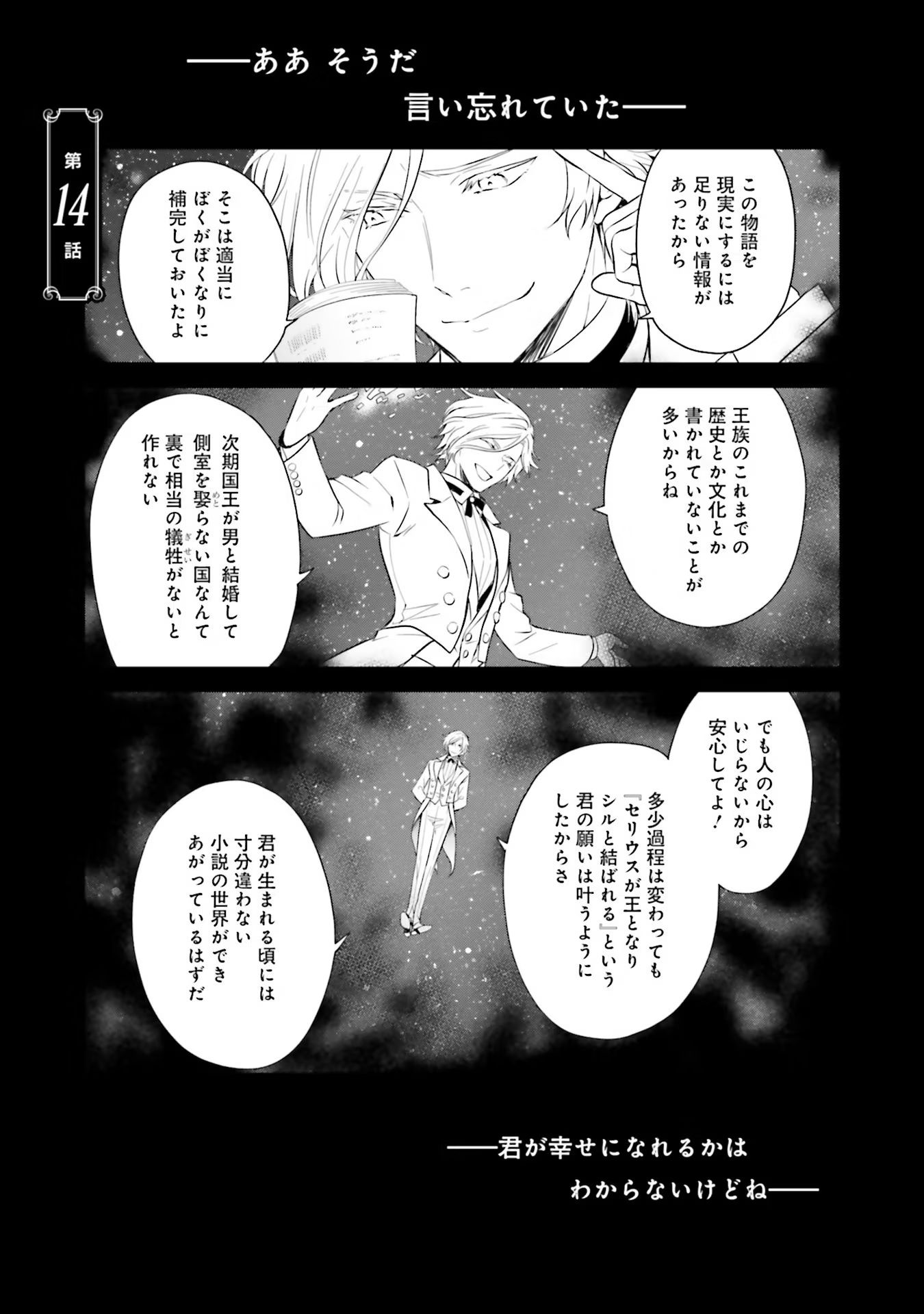 Watashi wa Gotsugou Shugi na Kaiketsu Tantou no Oujo de aru - Chapter 14 - Page 1