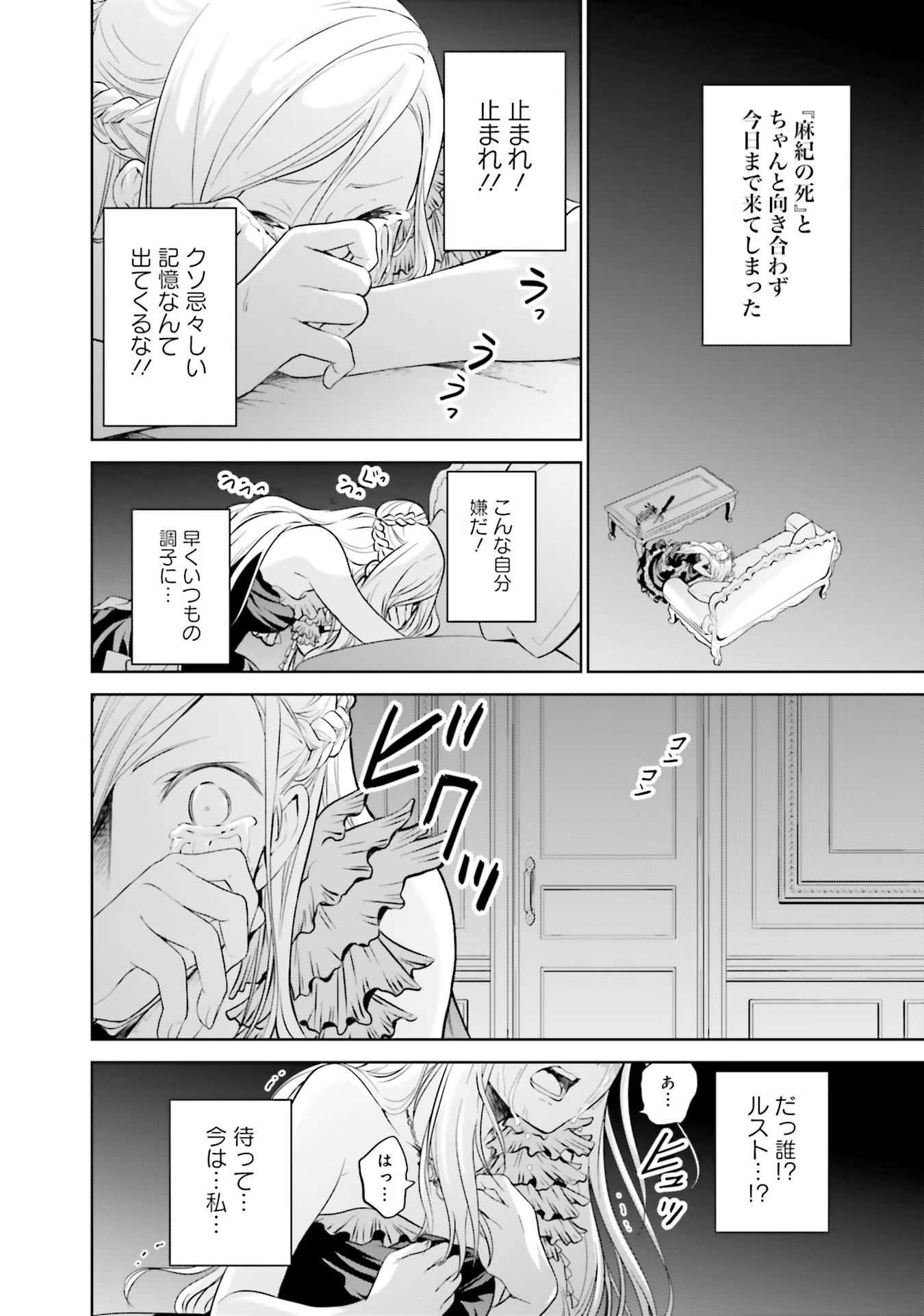 Watashi wa Gotsugou Shugi na Kaiketsu Tantou no Oujo de aru - Chapter 14 - Page 10