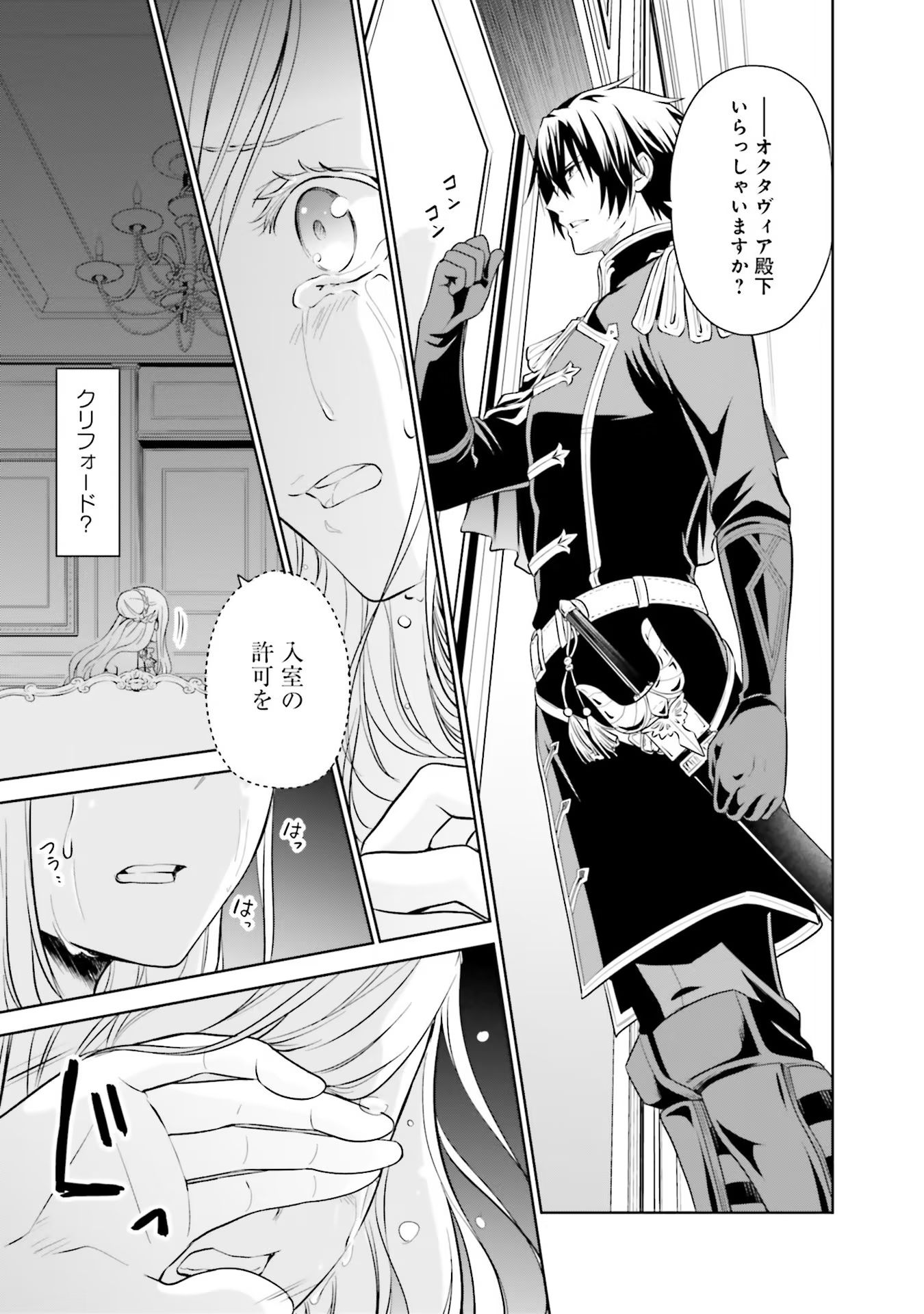 Watashi wa Gotsugou Shugi na Kaiketsu Tantou no Oujo de aru - Chapter 14 - Page 11