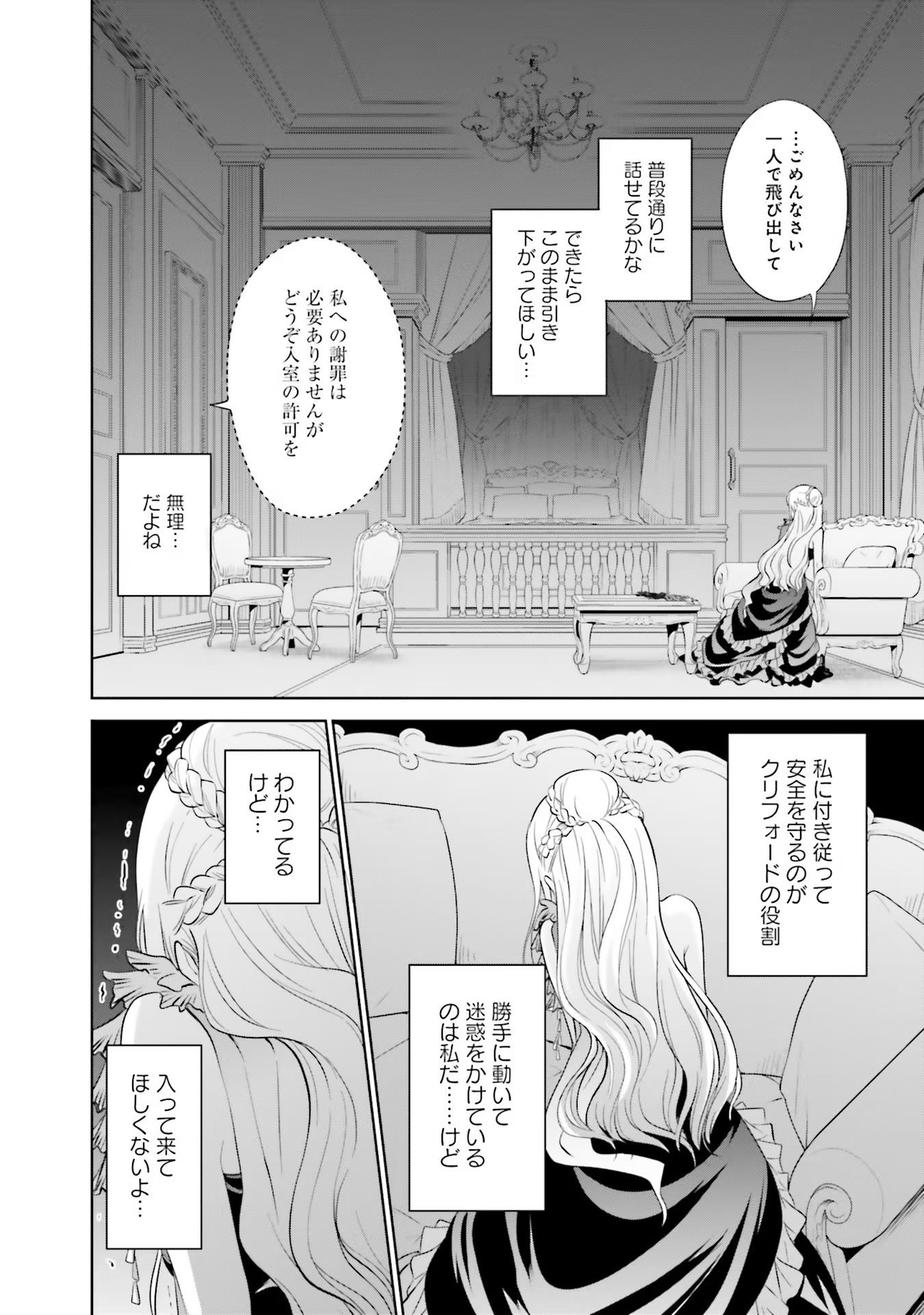 Watashi wa Gotsugou Shugi na Kaiketsu Tantou no Oujo de aru - Chapter 14 - Page 12