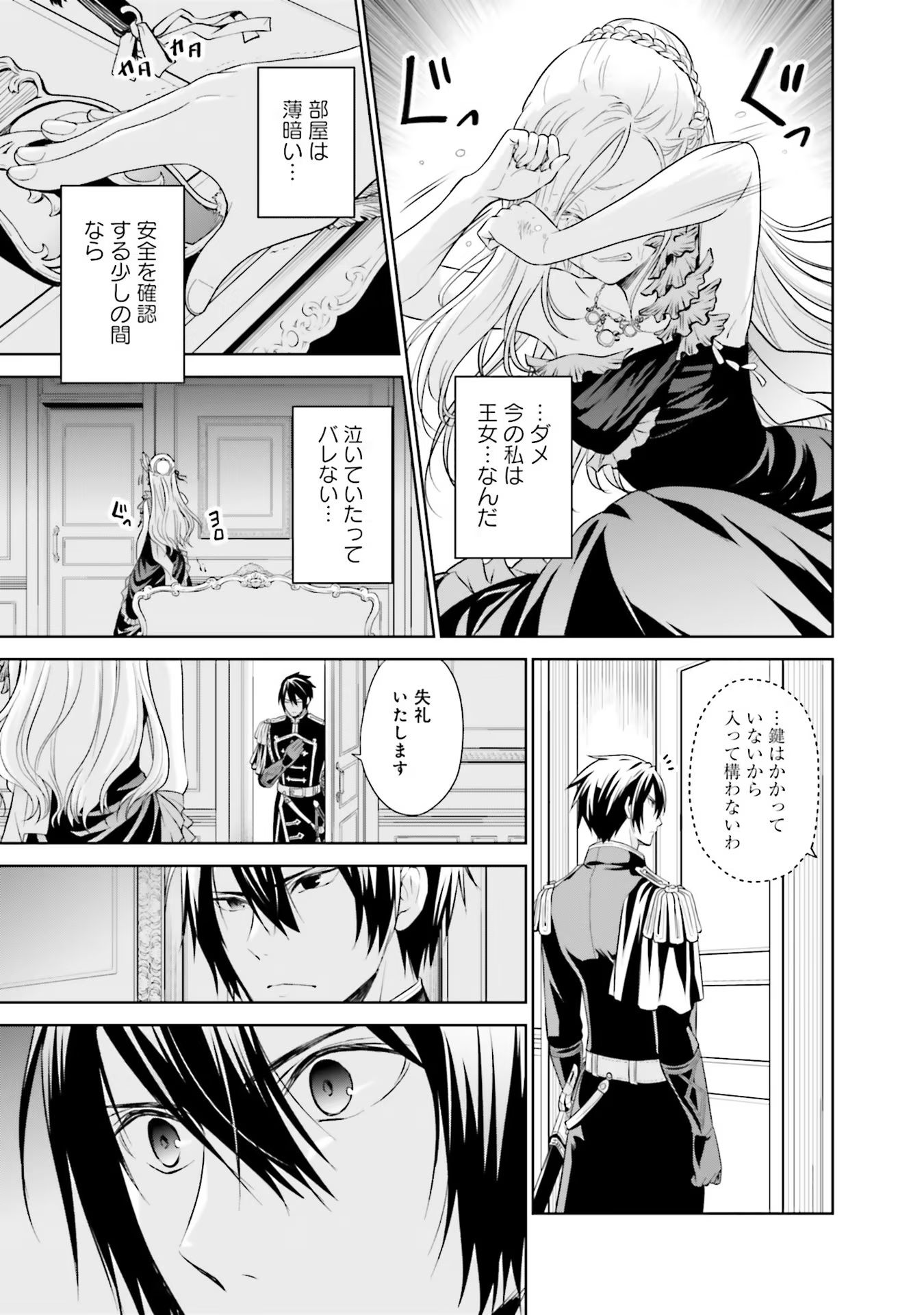 Watashi wa Gotsugou Shugi na Kaiketsu Tantou no Oujo de aru - Chapter 14 - Page 13