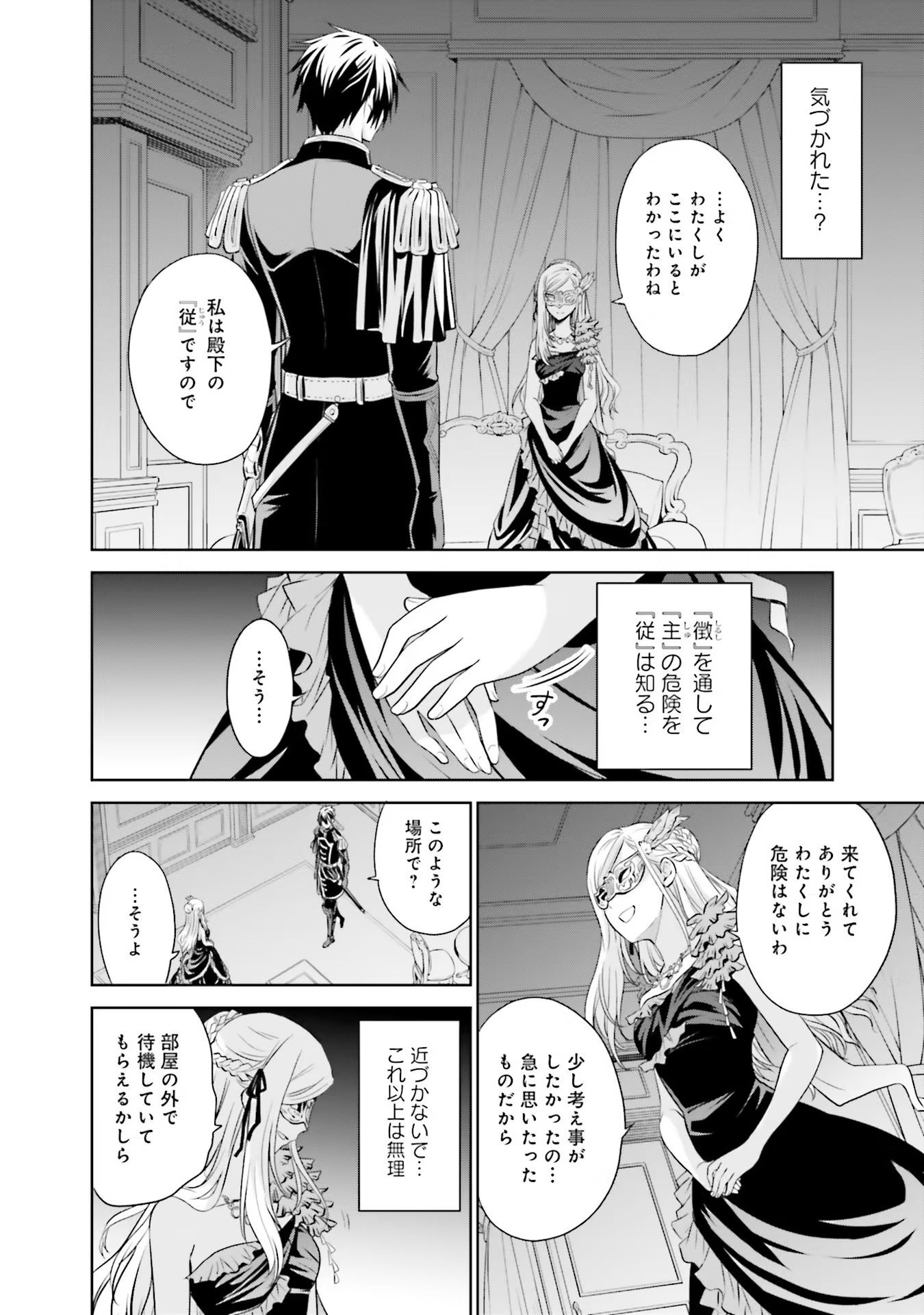 Watashi wa Gotsugou Shugi na Kaiketsu Tantou no Oujo de aru - Chapter 14 - Page 14