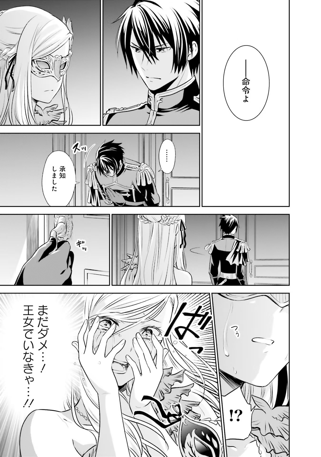 Watashi wa Gotsugou Shugi na Kaiketsu Tantou no Oujo de aru - Chapter 14 - Page 15