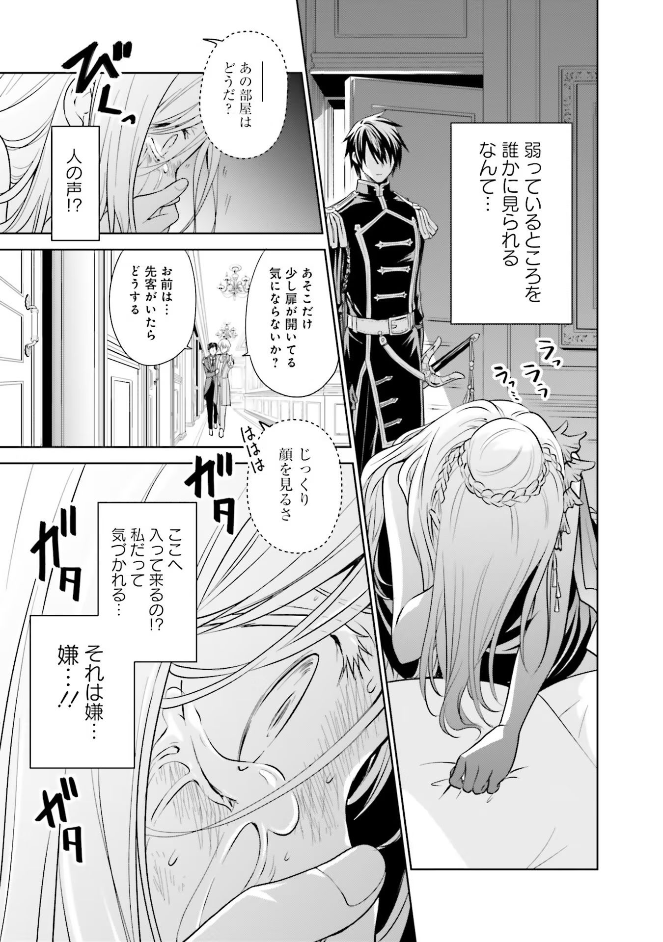 Watashi wa Gotsugou Shugi na Kaiketsu Tantou no Oujo de aru - Chapter 14 - Page 17