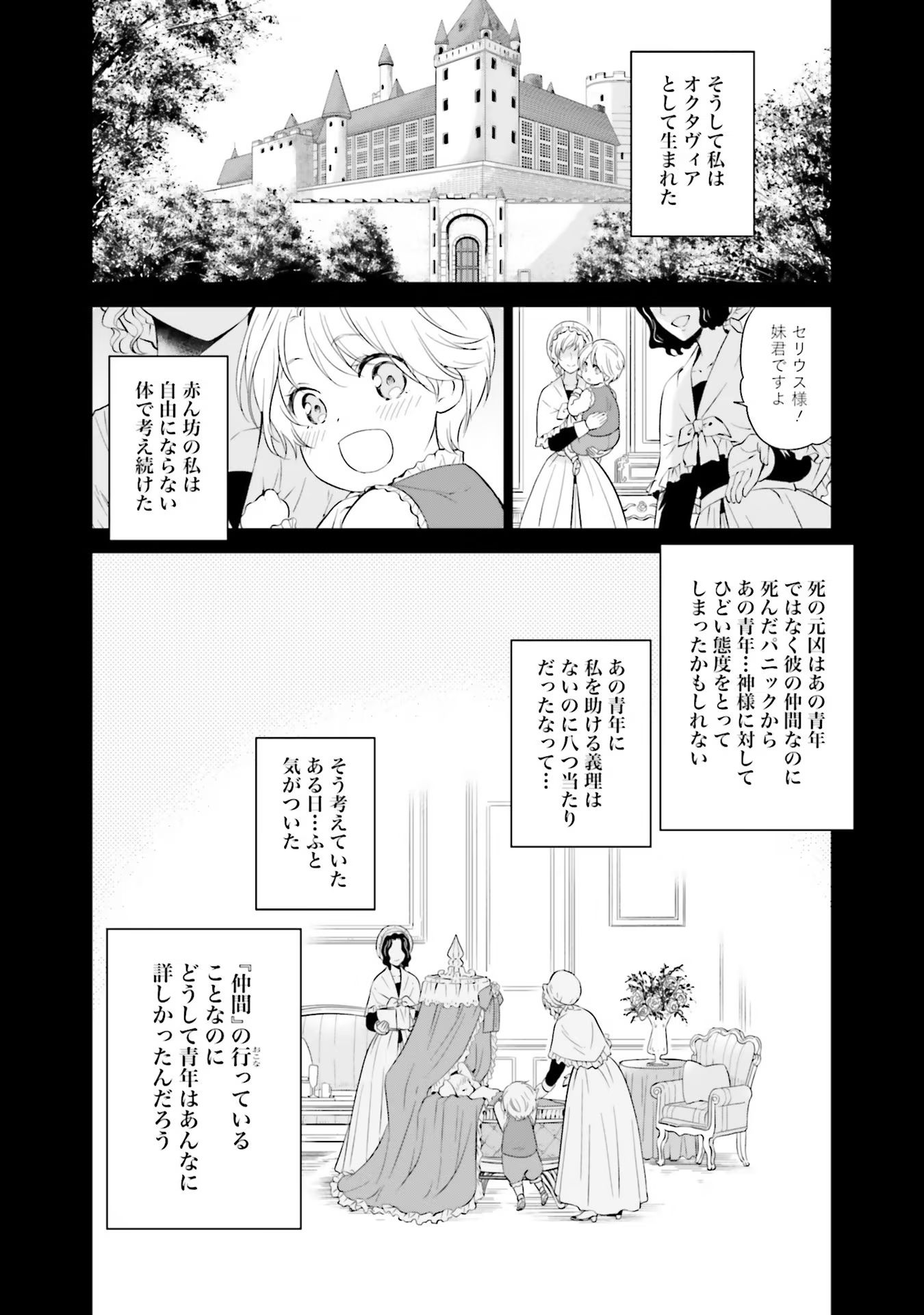 Watashi wa Gotsugou Shugi na Kaiketsu Tantou no Oujo de aru - Chapter 14 - Page 2
