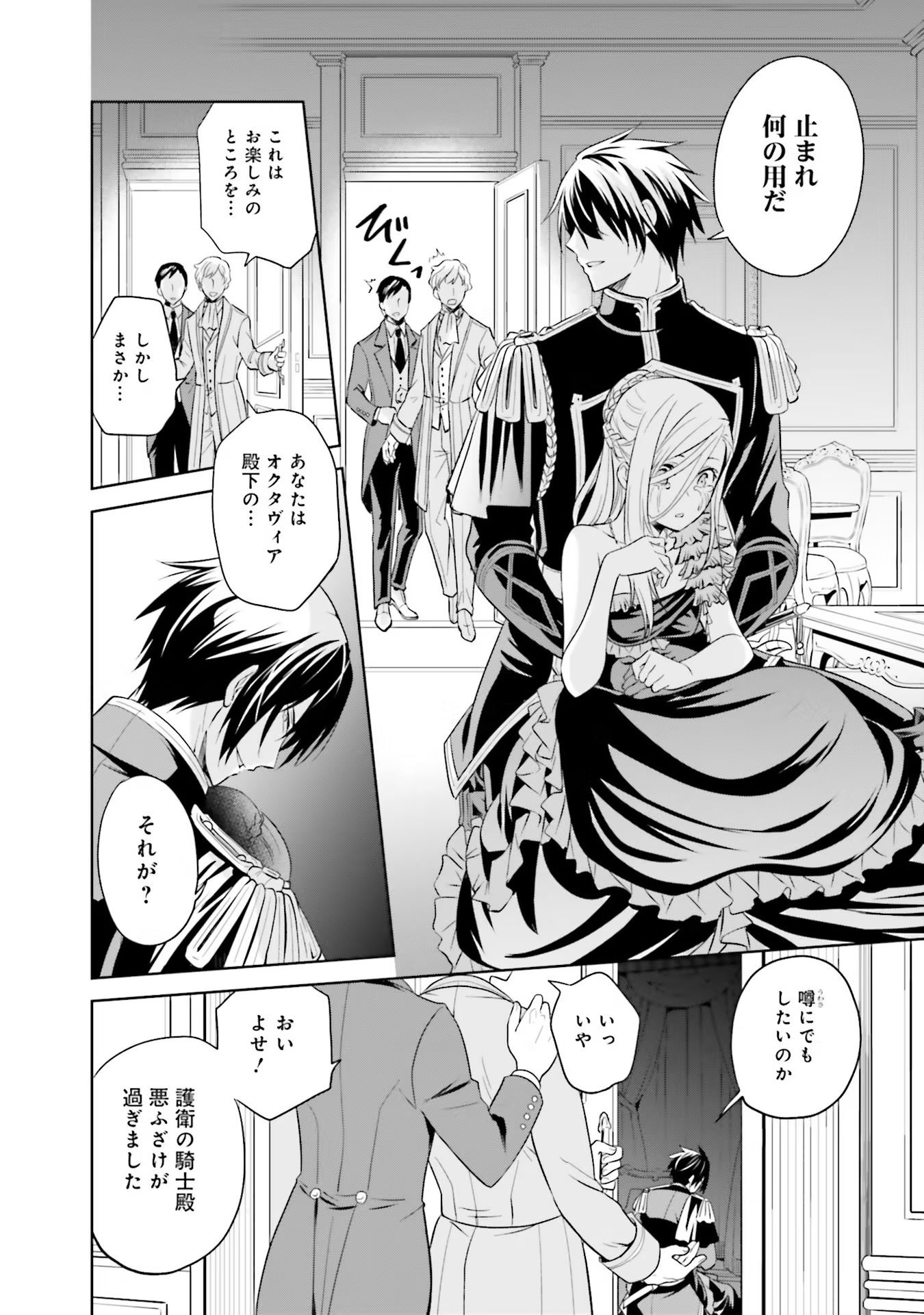 Watashi wa Gotsugou Shugi na Kaiketsu Tantou no Oujo de aru - Chapter 14 - Page 20