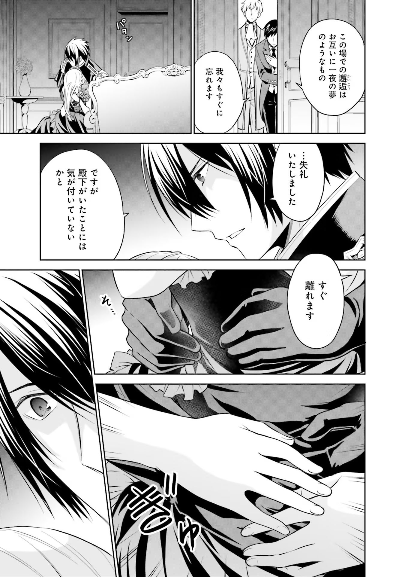 Watashi wa Gotsugou Shugi na Kaiketsu Tantou no Oujo de aru - Chapter 14 - Page 21