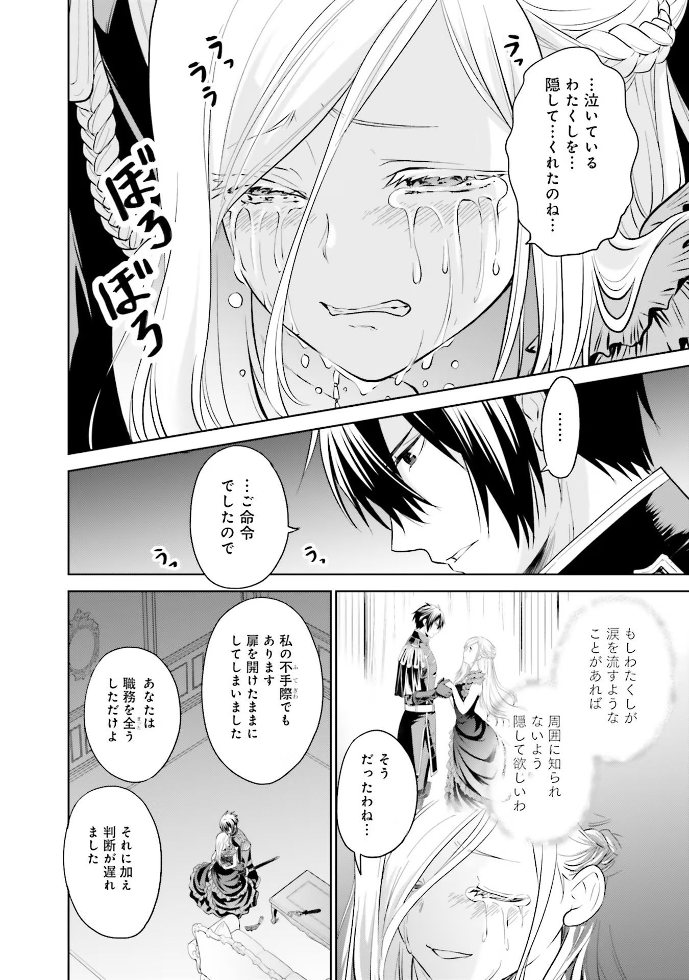 Watashi wa Gotsugou Shugi na Kaiketsu Tantou no Oujo de aru - Chapter 14 - Page 22