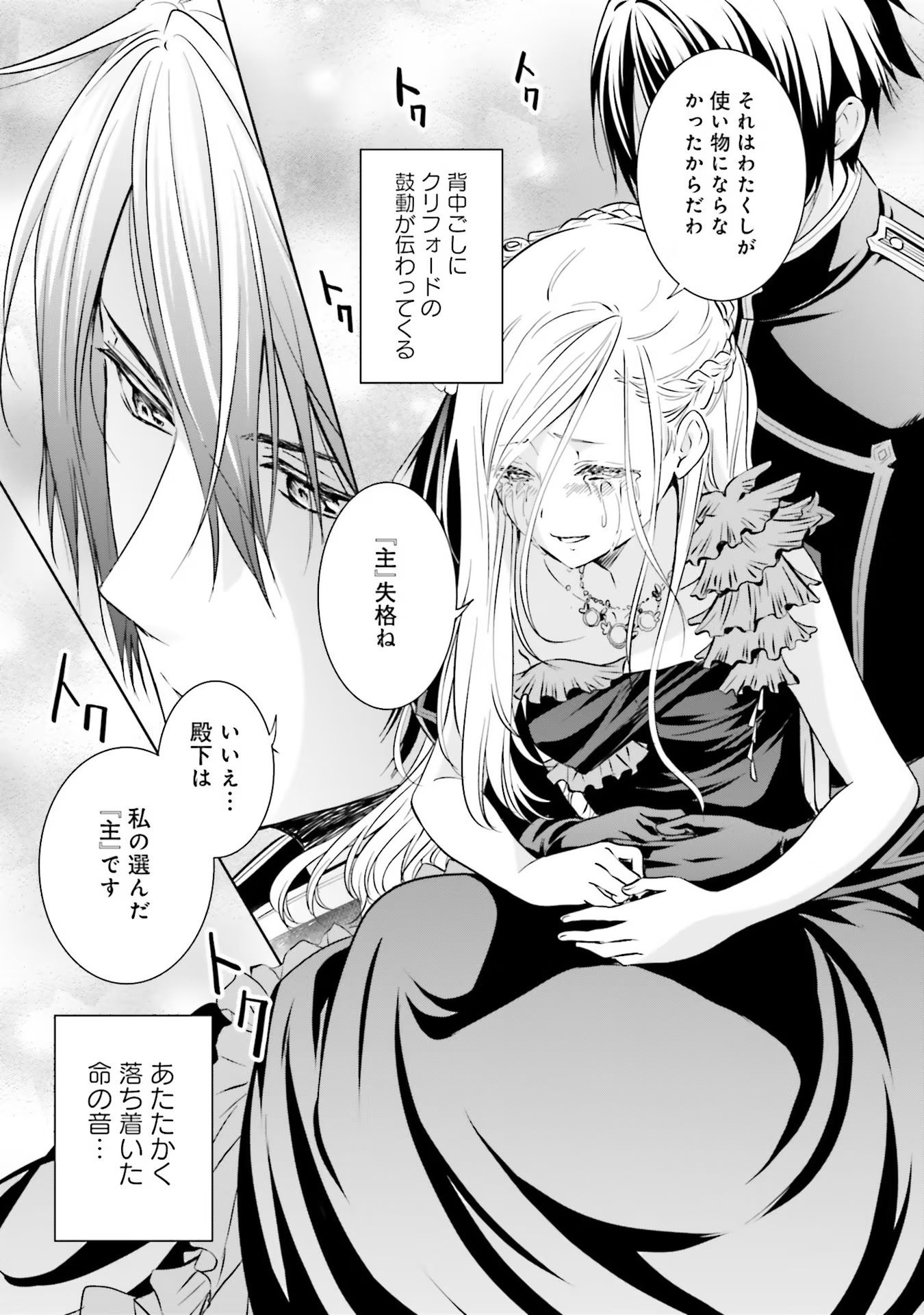 Watashi wa Gotsugou Shugi na Kaiketsu Tantou no Oujo de aru - Chapter 14 - Page 23