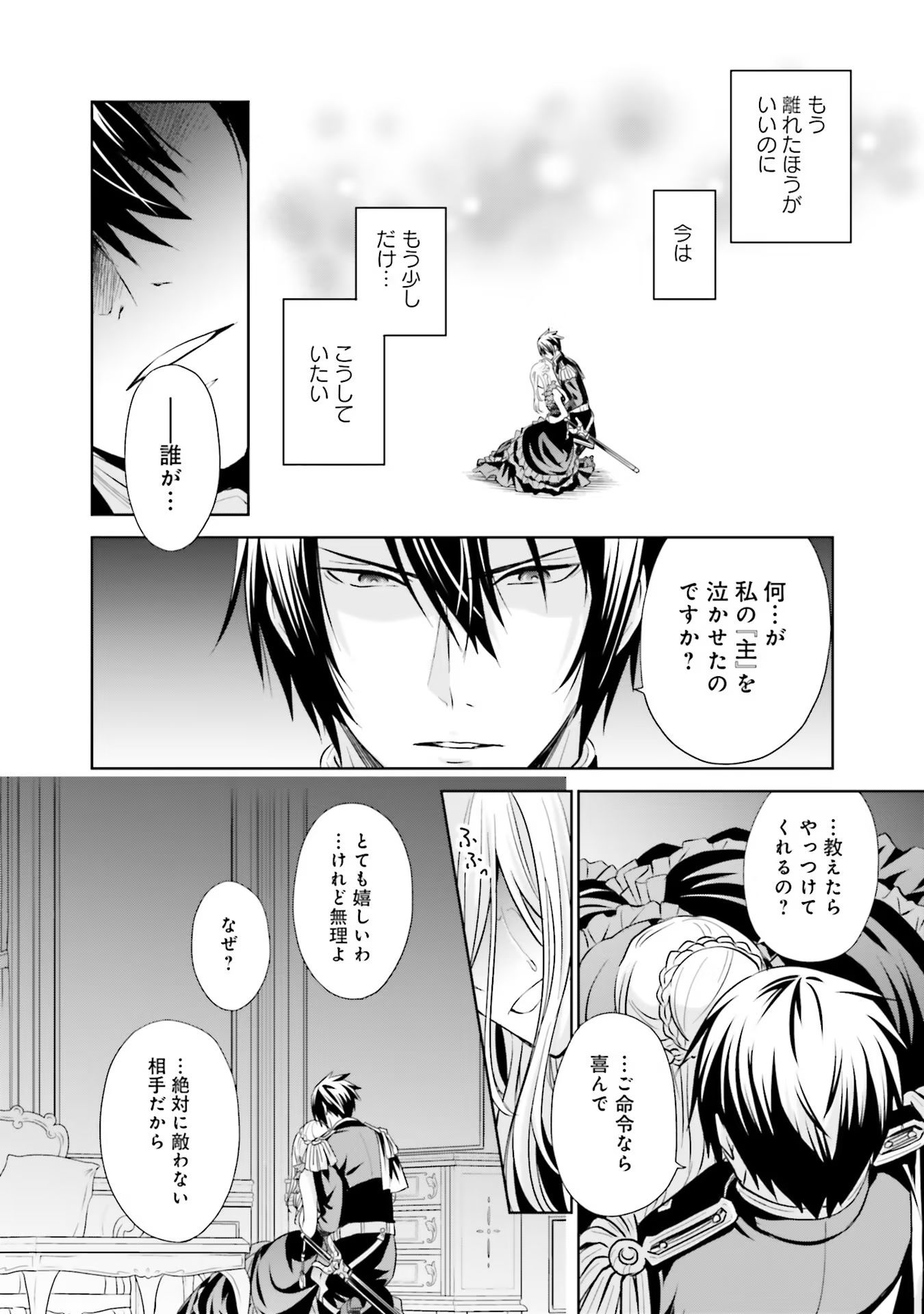 Watashi wa Gotsugou Shugi na Kaiketsu Tantou no Oujo de aru - Chapter 14 - Page 24