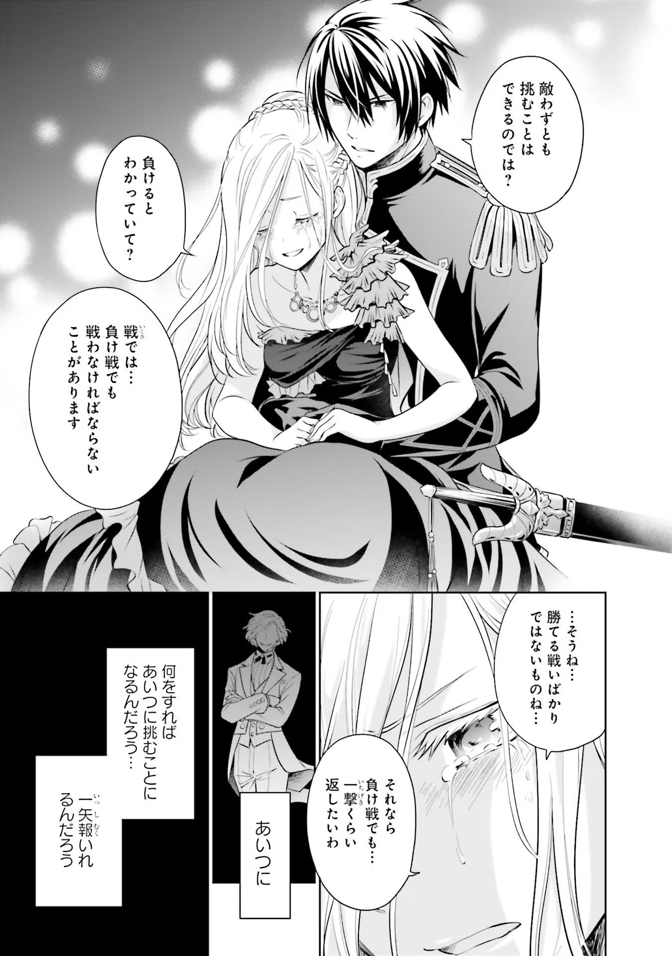 Watashi wa Gotsugou Shugi na Kaiketsu Tantou no Oujo de aru - Chapter 14 - Page 25
