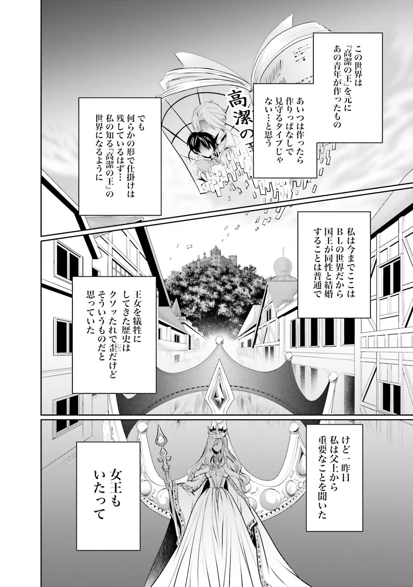 Watashi wa Gotsugou Shugi na Kaiketsu Tantou no Oujo de aru - Chapter 14 - Page 26