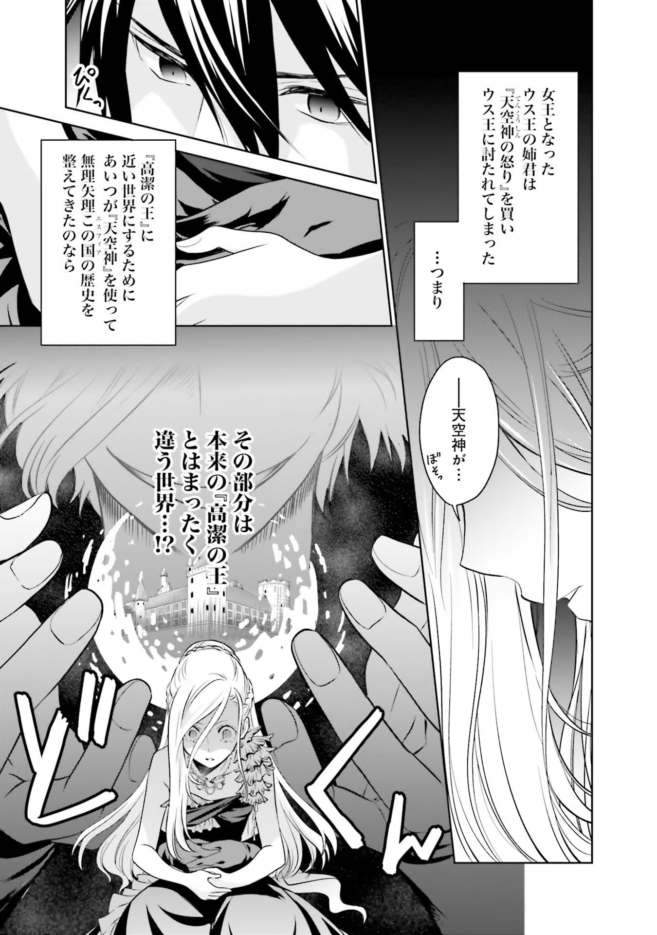 Watashi wa Gotsugou Shugi na Kaiketsu Tantou no Oujo de aru - Chapter 14 - Page 27