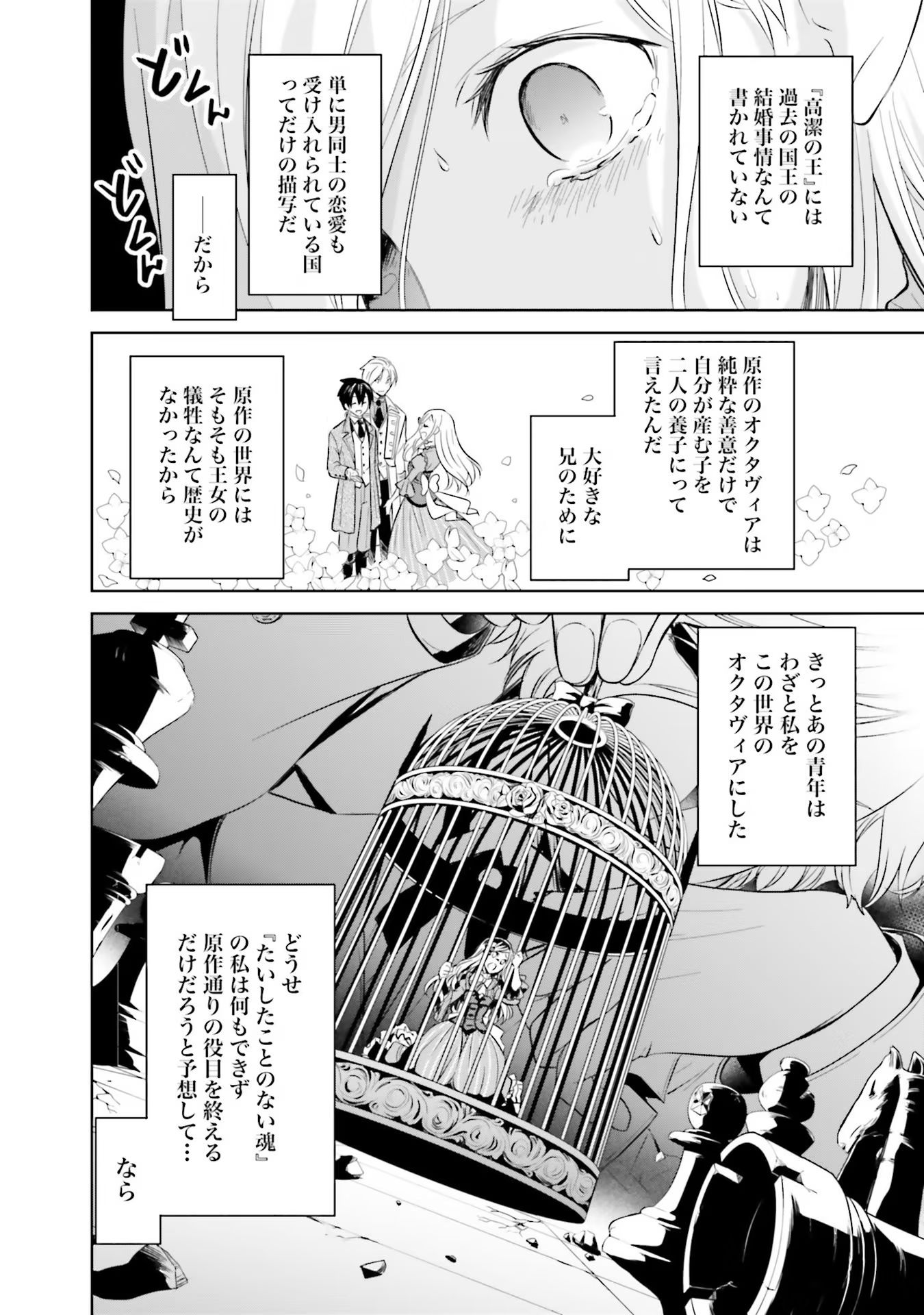 Watashi wa Gotsugou Shugi na Kaiketsu Tantou no Oujo de aru - Chapter 14 - Page 28