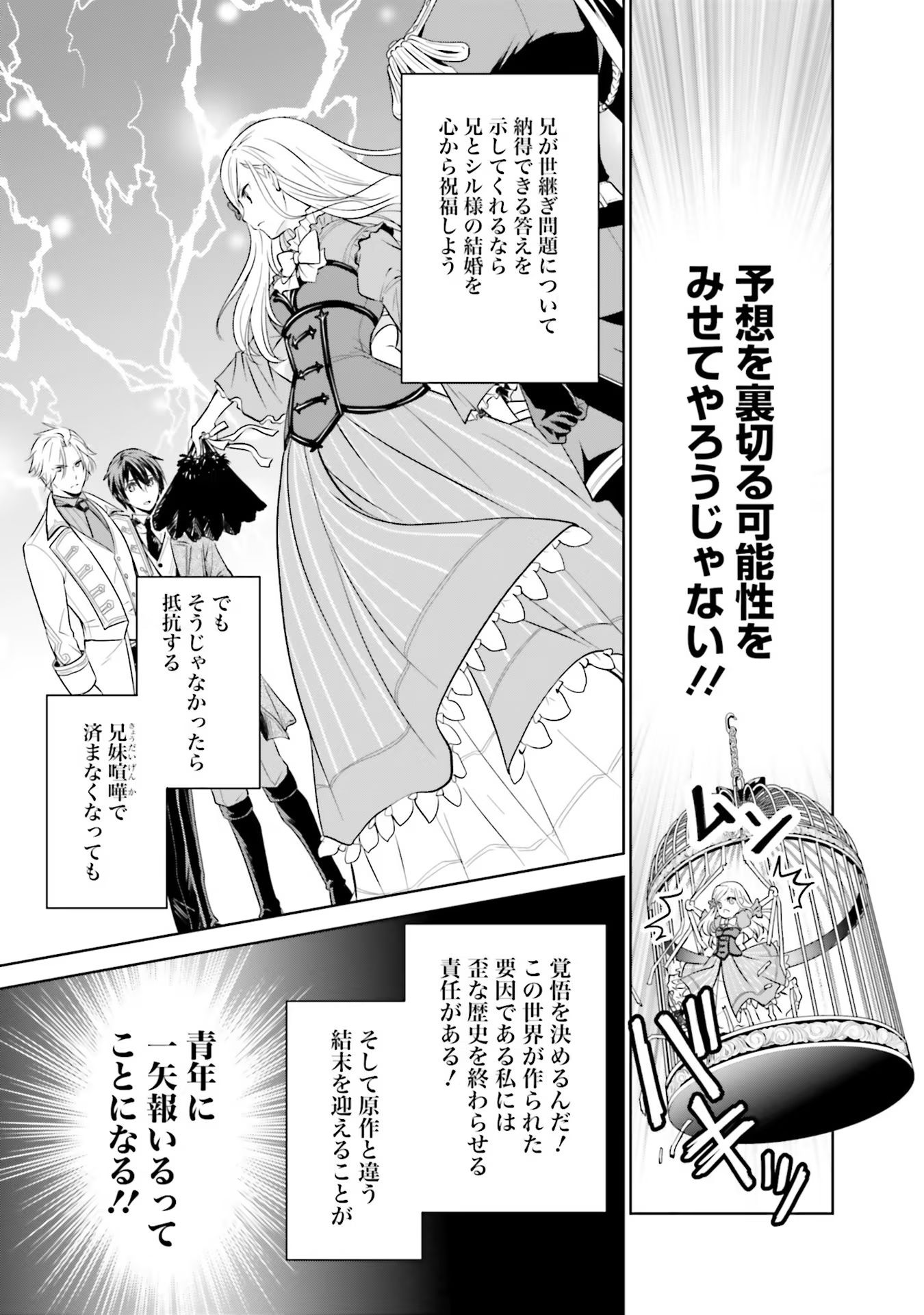 Watashi wa Gotsugou Shugi na Kaiketsu Tantou no Oujo de aru - Chapter 14 - Page 29