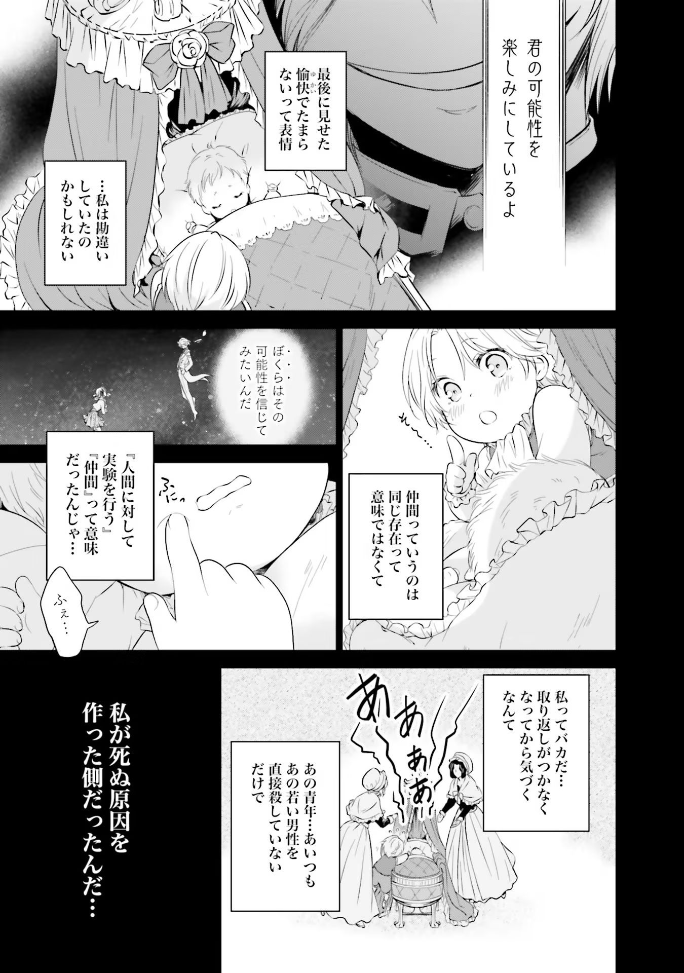Watashi wa Gotsugou Shugi na Kaiketsu Tantou no Oujo de aru - Chapter 14 - Page 3