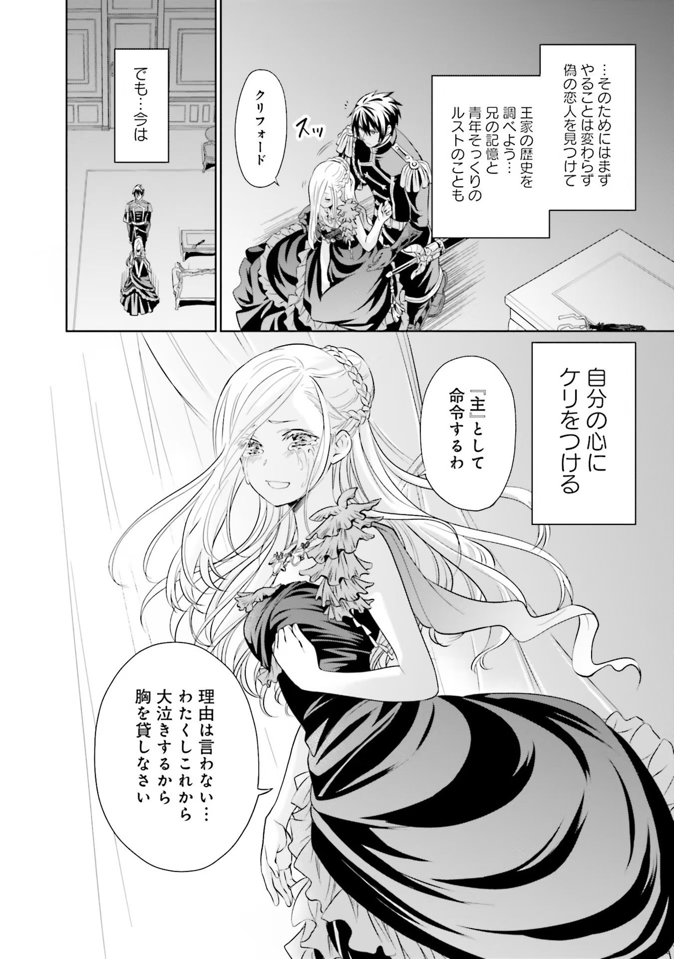 Watashi wa Gotsugou Shugi na Kaiketsu Tantou no Oujo de aru - Chapter 14 - Page 30