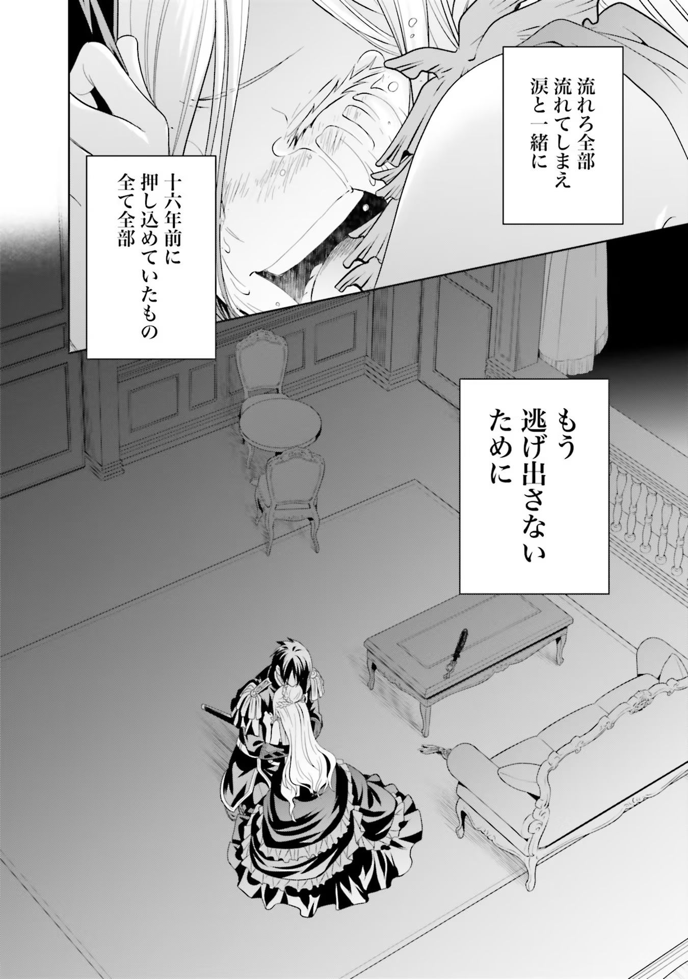 Watashi wa Gotsugou Shugi na Kaiketsu Tantou no Oujo de aru - Chapter 14 - Page 32