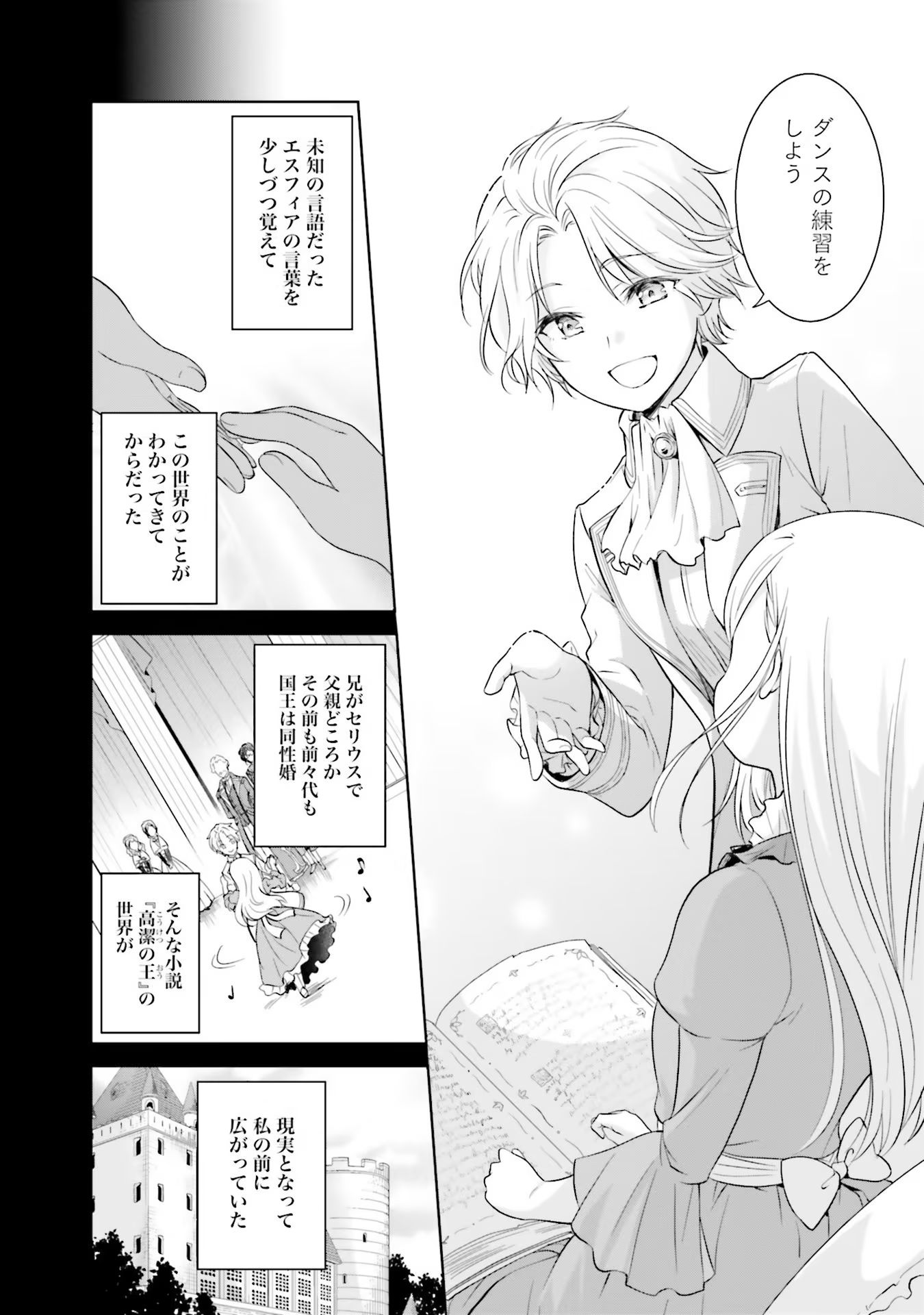 Watashi wa Gotsugou Shugi na Kaiketsu Tantou no Oujo de aru - Chapter 14 - Page 6