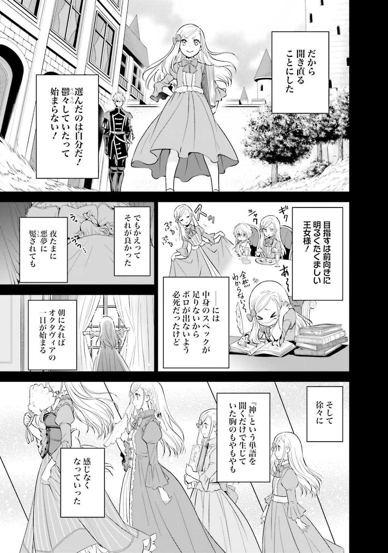 Watashi wa Gotsugou Shugi na Kaiketsu Tantou no Oujo de aru - Chapter 14 - Page 7