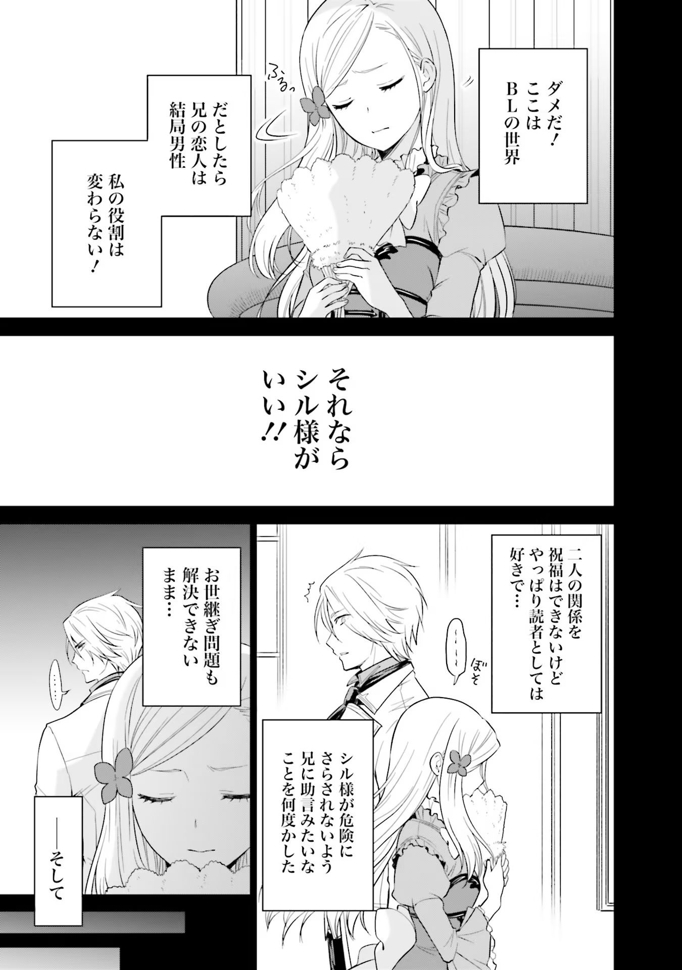 Watashi wa Gotsugou Shugi na Kaiketsu Tantou no Oujo de aru - Chapter 14 - Page 9