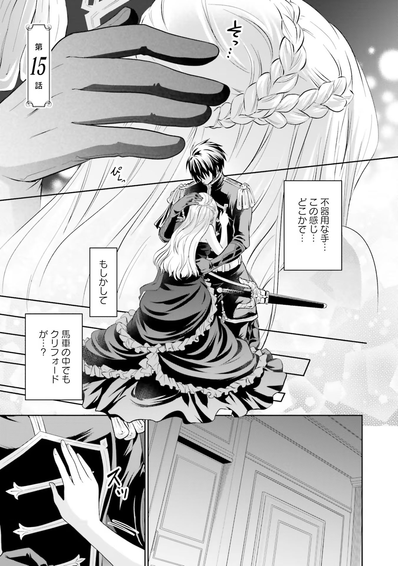 Watashi wa Gotsugou Shugi na Kaiketsu Tantou no Oujo de aru - Chapter 15 - Page 1