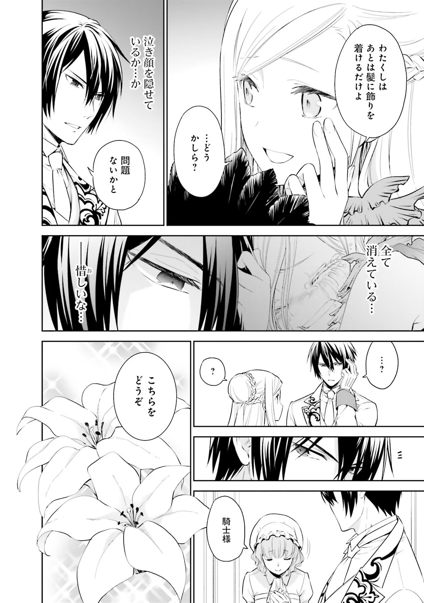 Watashi wa Gotsugou Shugi na Kaiketsu Tantou no Oujo de aru - Chapter 15 - Page 10