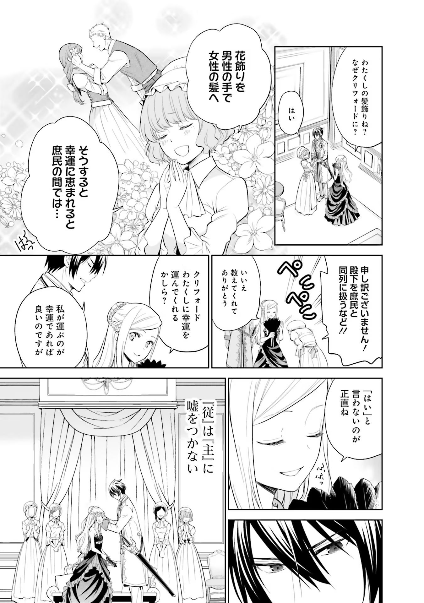 Watashi wa Gotsugou Shugi na Kaiketsu Tantou no Oujo de aru - Chapter 15 - Page 11