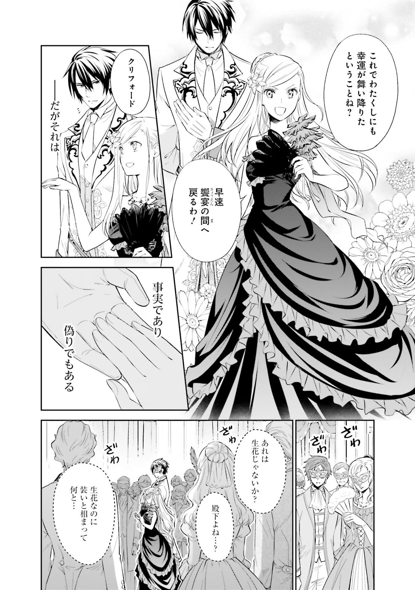 Watashi wa Gotsugou Shugi na Kaiketsu Tantou no Oujo de aru - Chapter 15 - Page 12