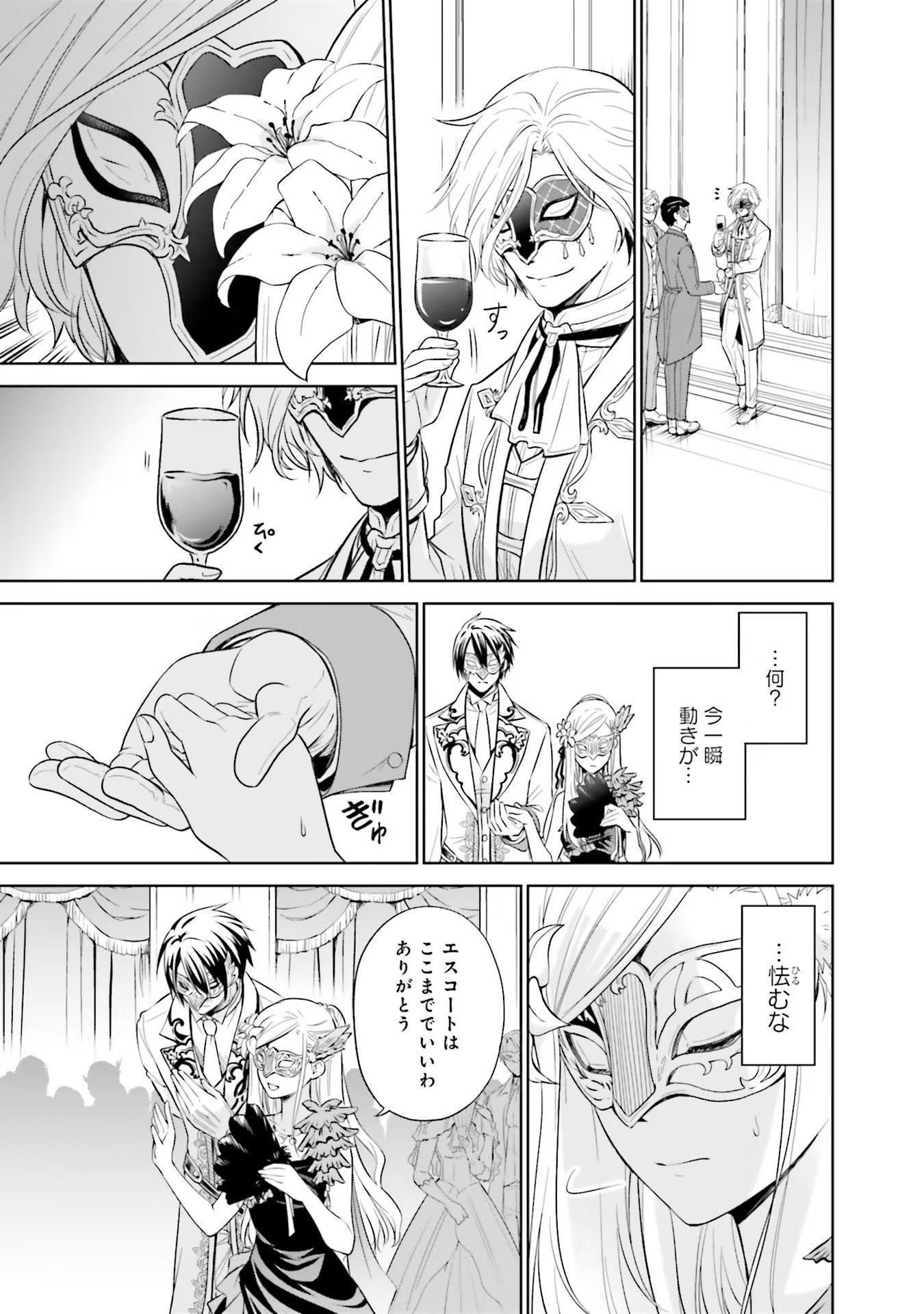 Watashi wa Gotsugou Shugi na Kaiketsu Tantou no Oujo de aru - Chapter 15 - Page 13