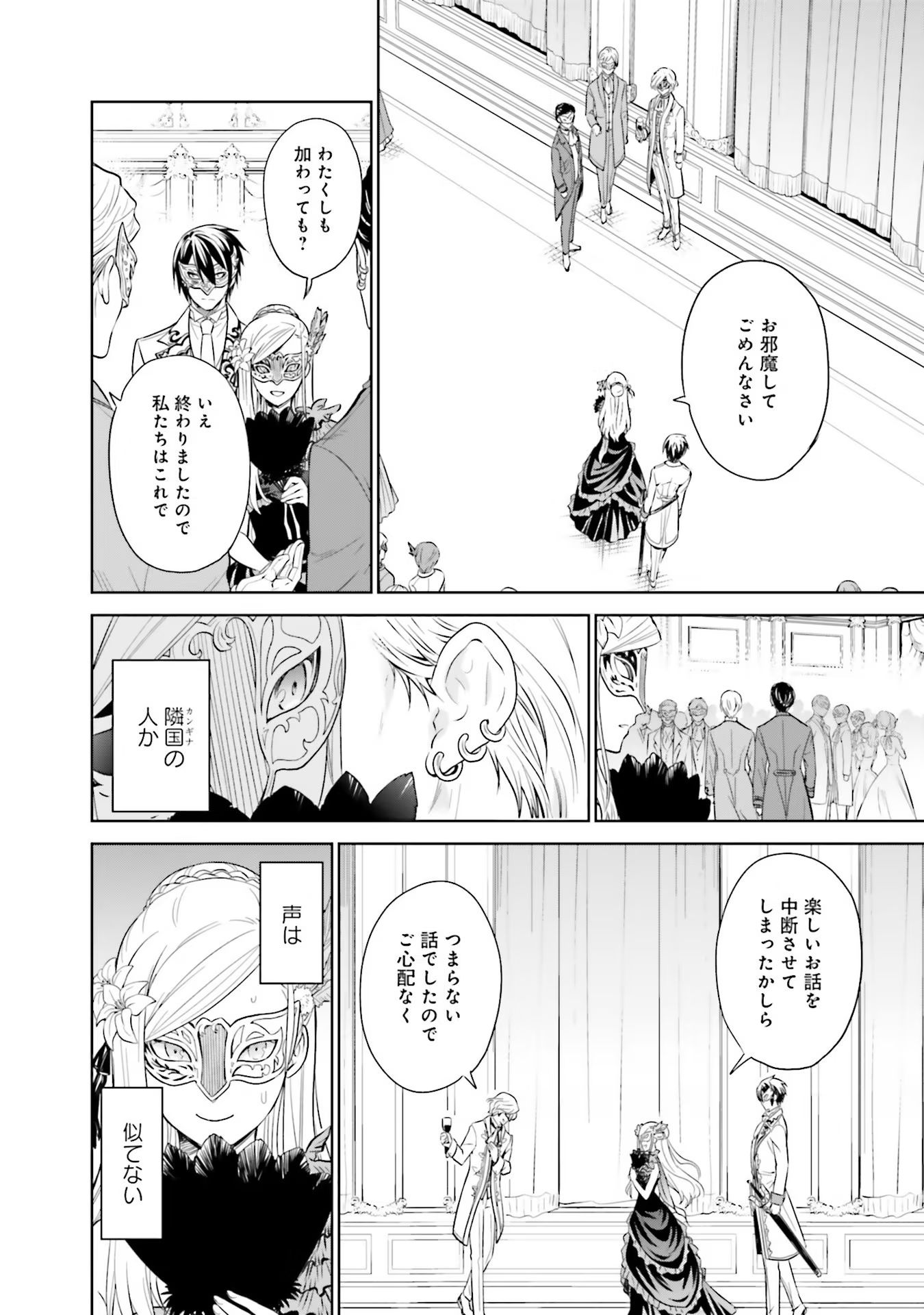 Watashi wa Gotsugou Shugi na Kaiketsu Tantou no Oujo de aru - Chapter 15 - Page 14