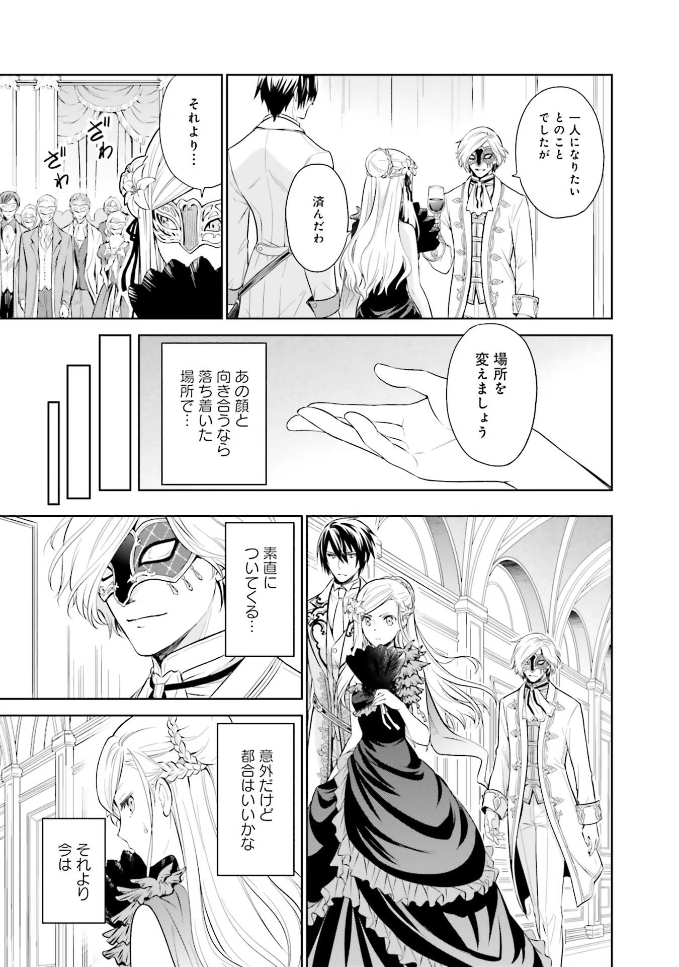 Watashi wa Gotsugou Shugi na Kaiketsu Tantou no Oujo de aru - Chapter 15 - Page 15