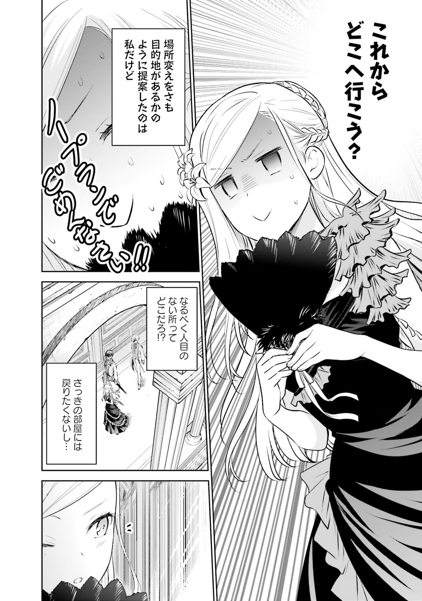 Watashi wa Gotsugou Shugi na Kaiketsu Tantou no Oujo de aru - Chapter 15 - Page 16