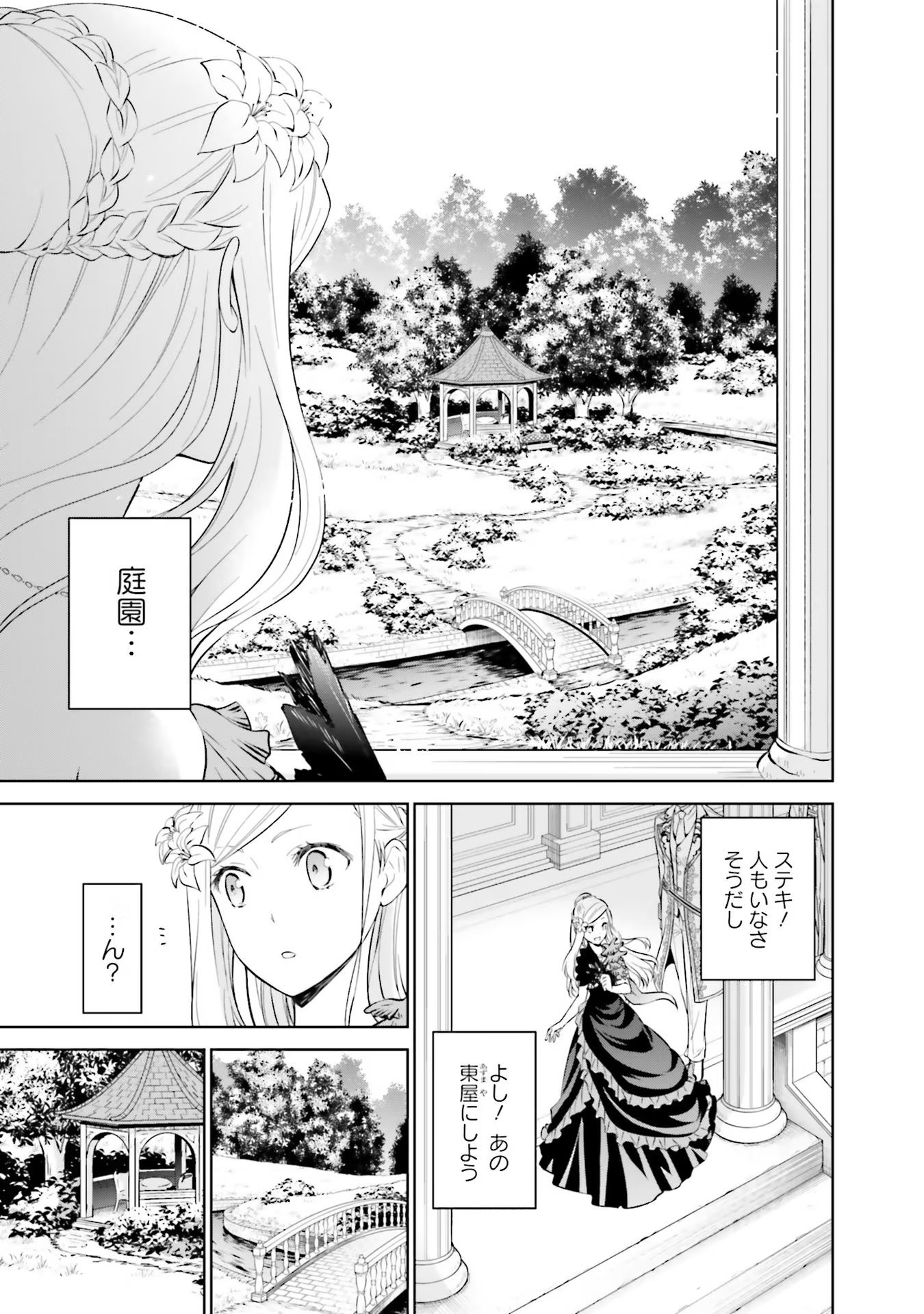 Watashi wa Gotsugou Shugi na Kaiketsu Tantou no Oujo de aru - Chapter 15 - Page 17