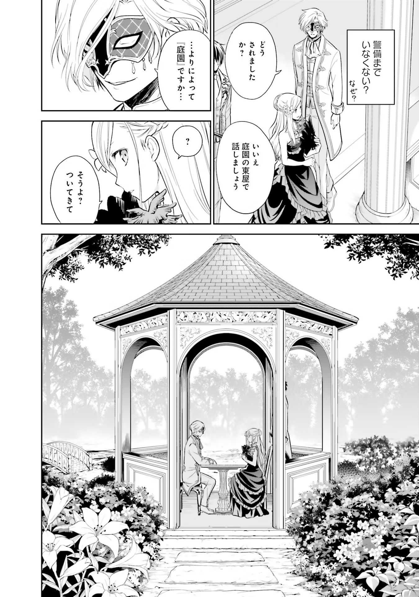 Watashi wa Gotsugou Shugi na Kaiketsu Tantou no Oujo de aru - Chapter 15 - Page 18