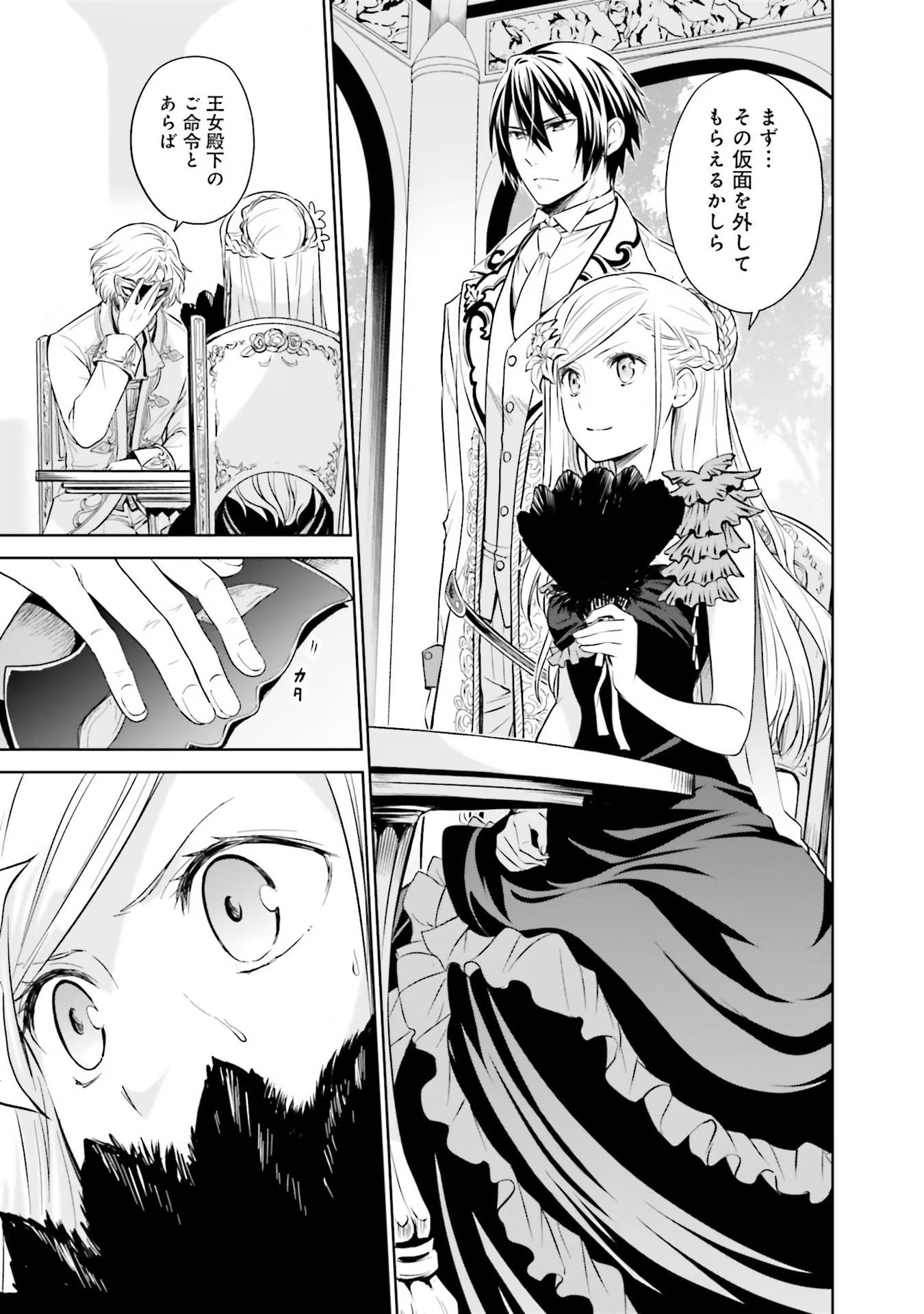 Watashi wa Gotsugou Shugi na Kaiketsu Tantou no Oujo de aru - Chapter 15 - Page 19