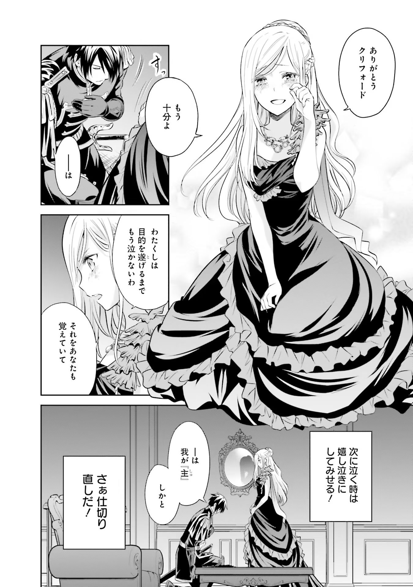 Watashi wa Gotsugou Shugi na Kaiketsu Tantou no Oujo de aru - Chapter 15 - Page 2