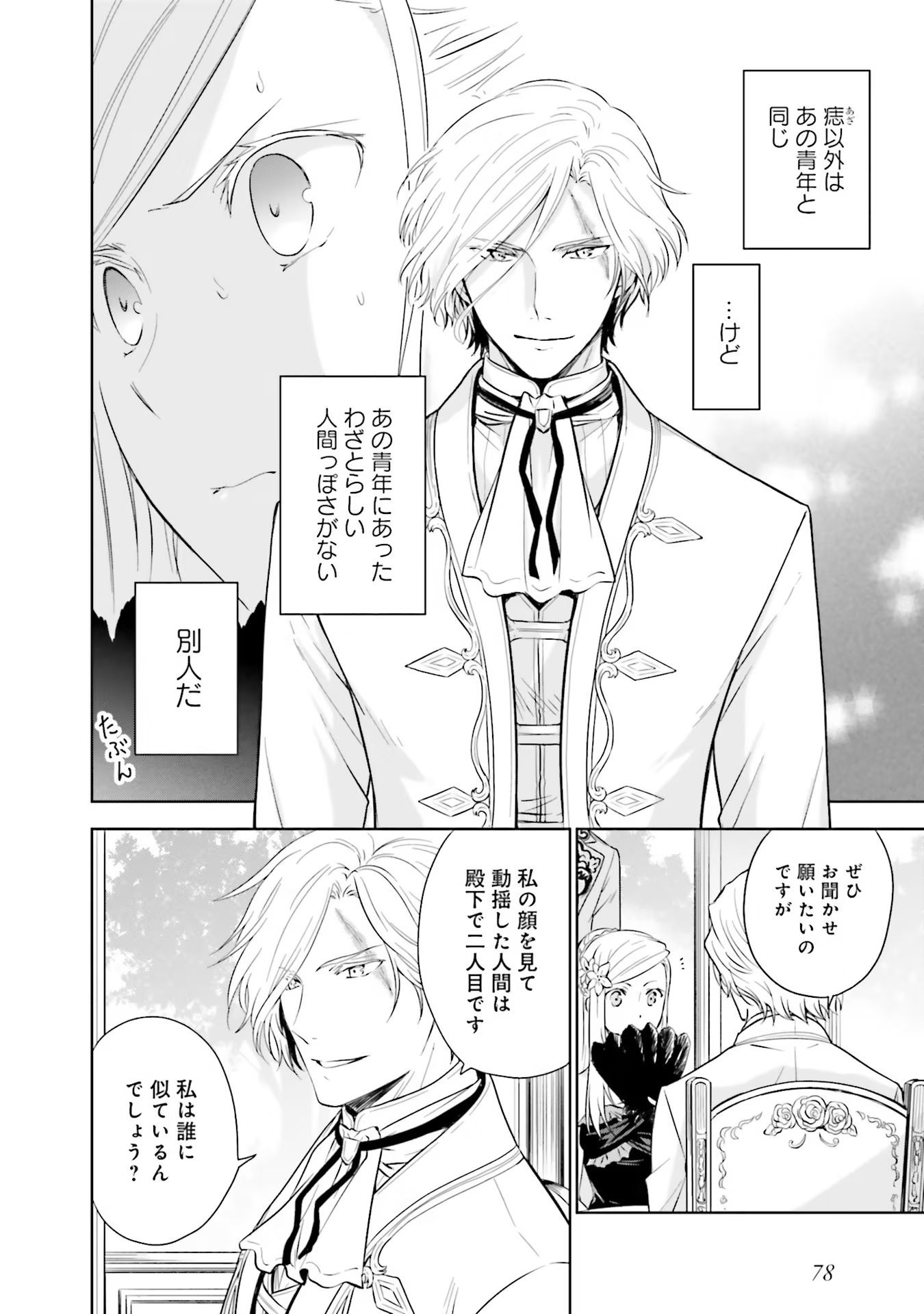 Watashi wa Gotsugou Shugi na Kaiketsu Tantou no Oujo de aru - Chapter 15 - Page 20